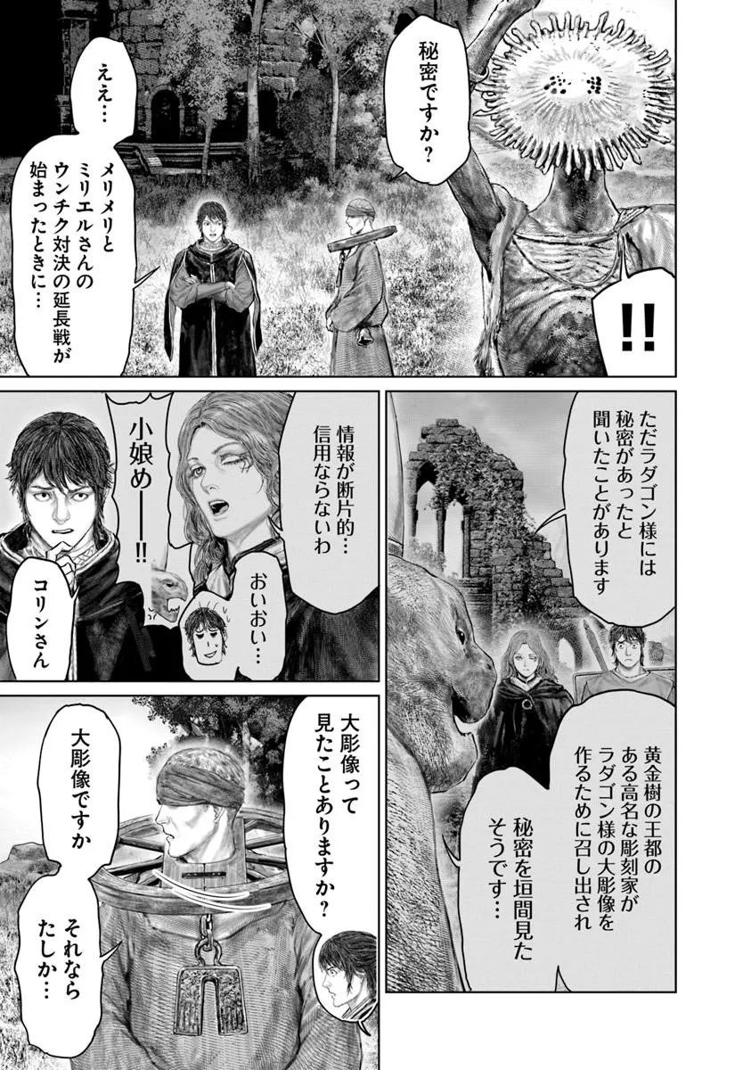 Read ELDEN RING: THE ROAD TO THE ERDTREE Chapter 84 [High Quality / Full] - Page 15 - dark.nicomanga.com