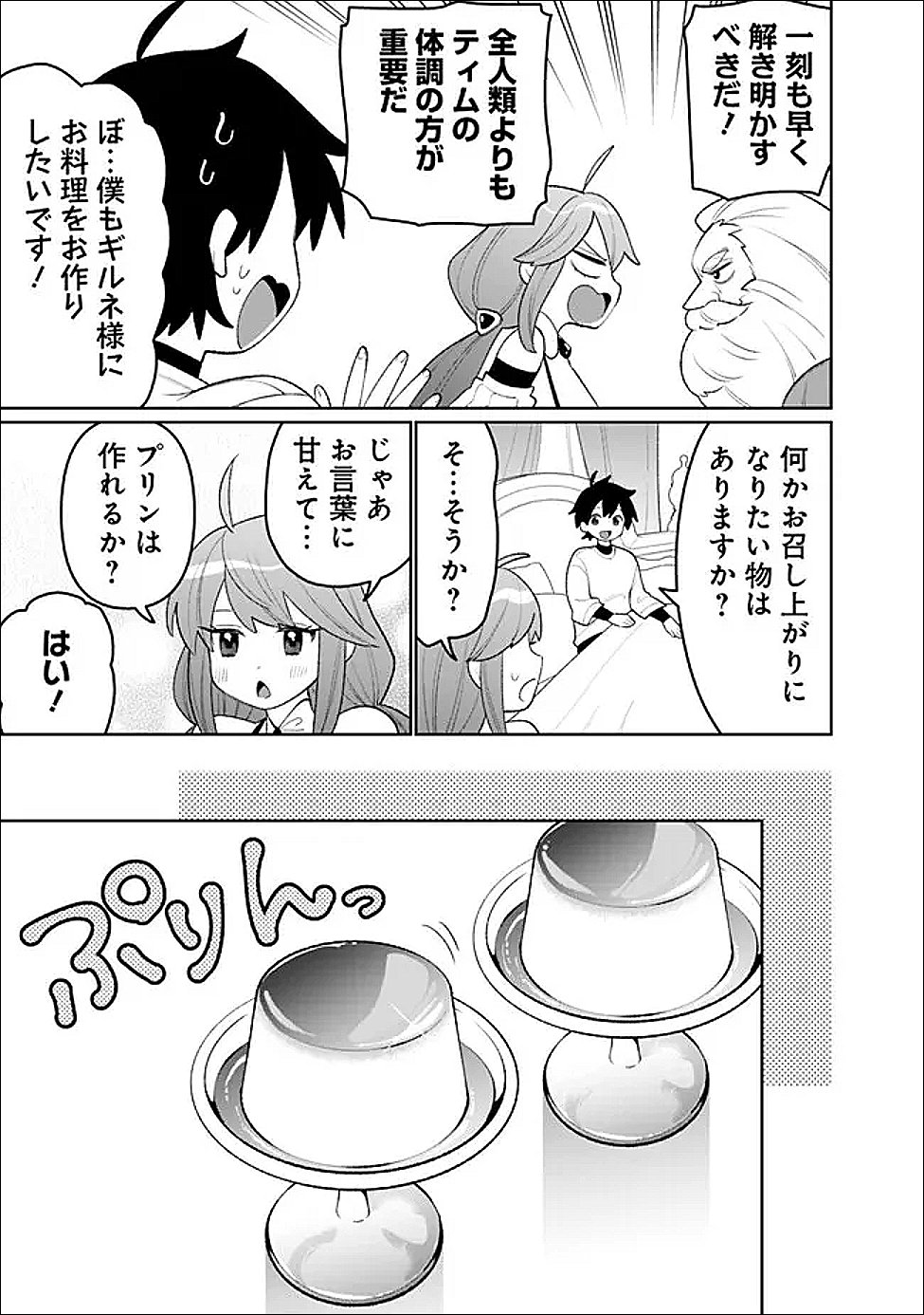 Read GUILD TSUIHOUSARETA ZATSUYOU-GAKARI NO GEKOKUJOU - CHOU BANNOU NA SEIKATSU SKILL DE SEKAI SAIKYOU - RAW Chapter 81 [High Quality / Full] - Page 15 - nicomanga.net
