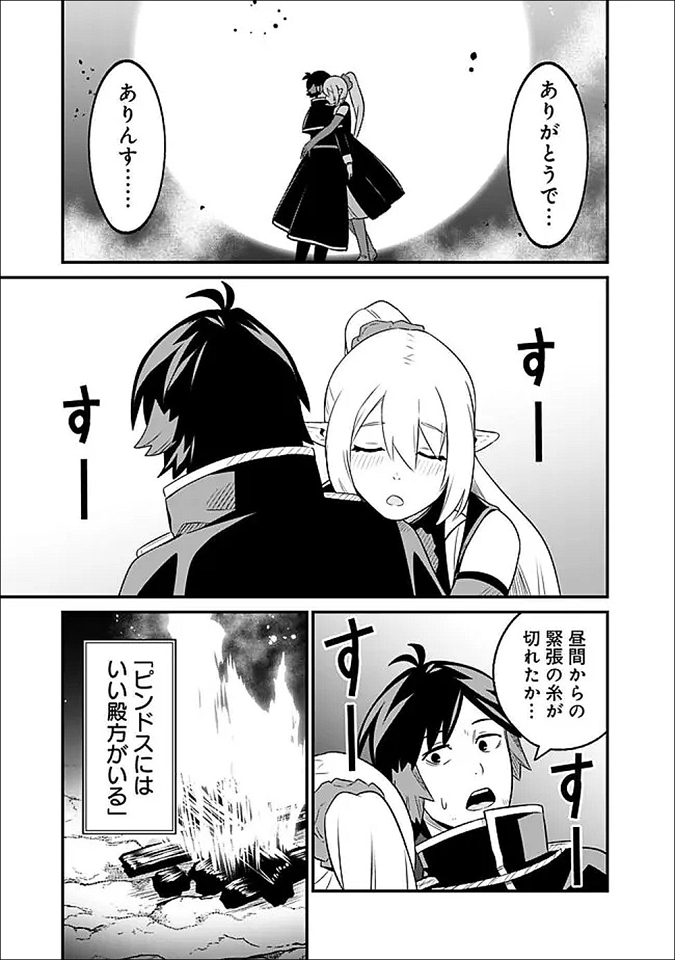 Read ORE WA MADA, HONKI WO DASHITE INAI DX Chapter 65 [High Quality / Full] - Page 15 - nicomanga.net