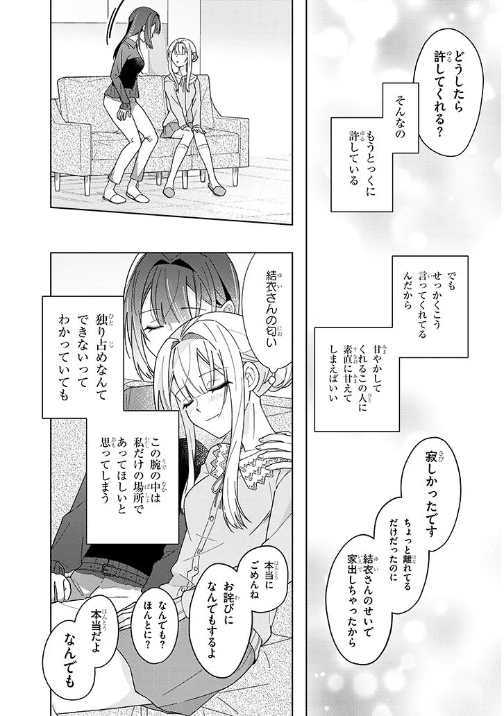 AFTERNOON TEA WA IKAGA DESU KA? WATASHI TO SENPAI NO, FUJUN DE ICHIZU NA FUTARI GURASHI Chapter 4.2 - Page 15