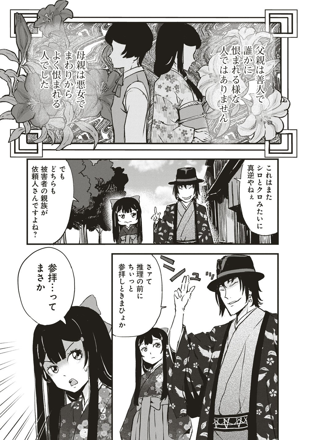 JYUSYOKU NO CHIGIRI Chapter 6 - Page 15