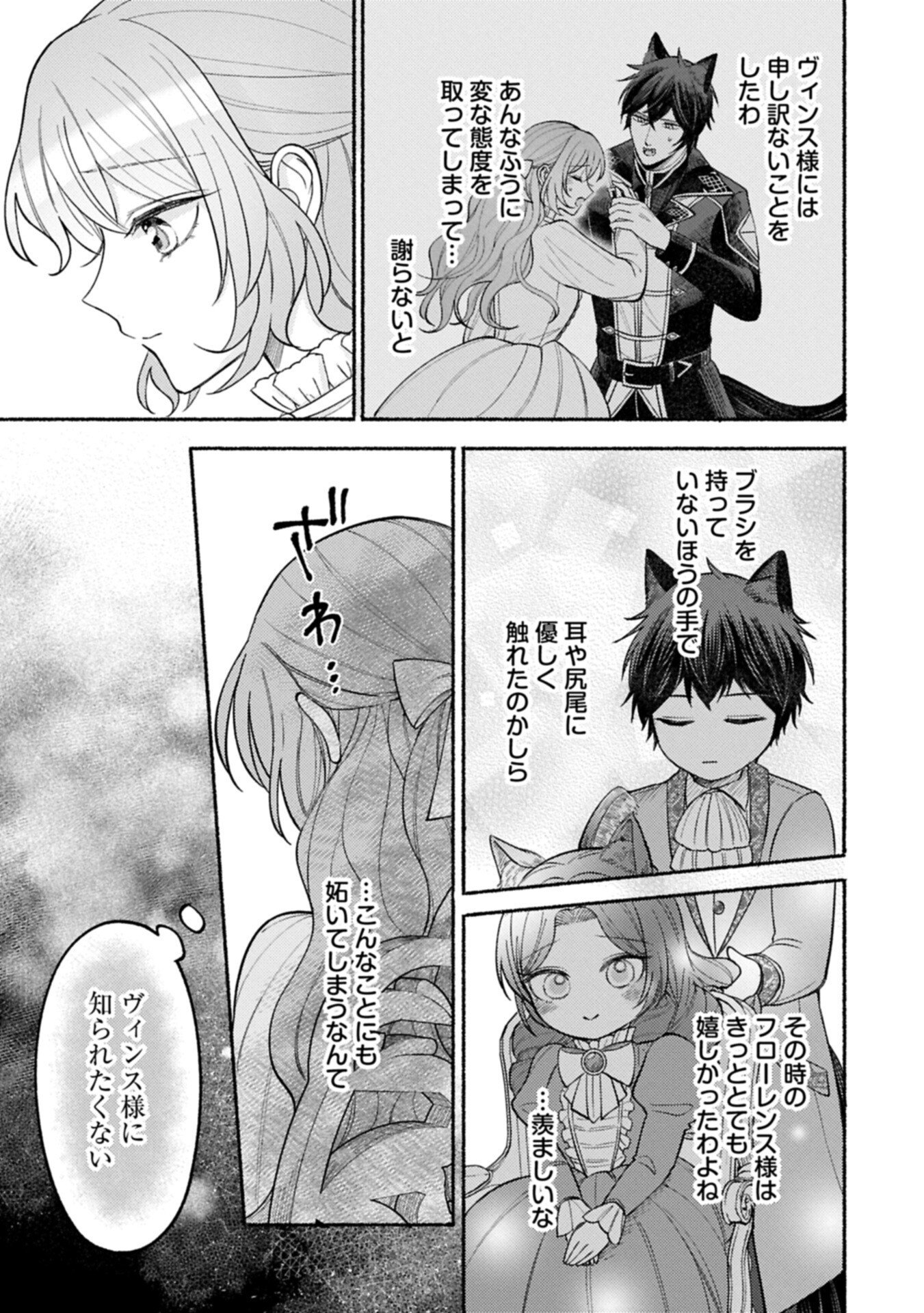 Read SEIJO NO IMOUTO NO SHIRINUGUI O OUSETSU KATTA, TADA NO JIJO DE GOZAIMASU: SHAZAISAKI NO SHISHIJINKOKU DE NAZEKA REIKOKU KURO OOKAMI HEIKA NI MISOMERAREMASHITA!? Chapter 21.1 [High Quality / Full] - Page 15 - nicomanga.net