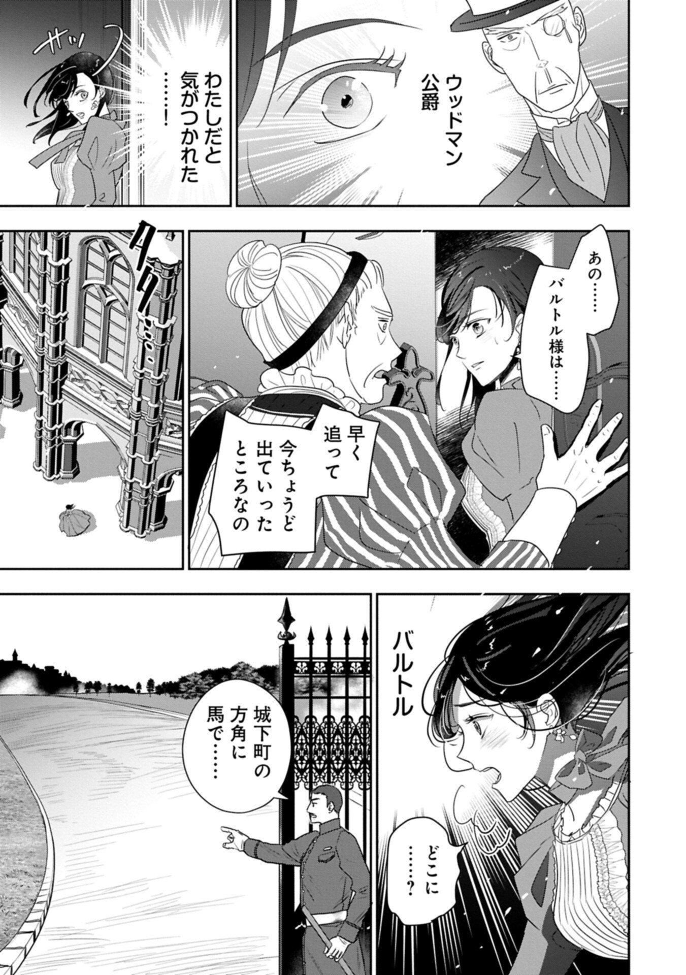 Read FUTEI NO KO WA CHICHI NI URARETA TOTSUGISAKI NO NARIAGARI DANSHAKU NI SHINKA O MIIDASARERU: TENSAI MADOUGUSHI WA KUROKAMI NO REIJOU O DEKIAI SURU Chapter 14.2 [High Quality / Full] - Page 15 - nicomanga.net