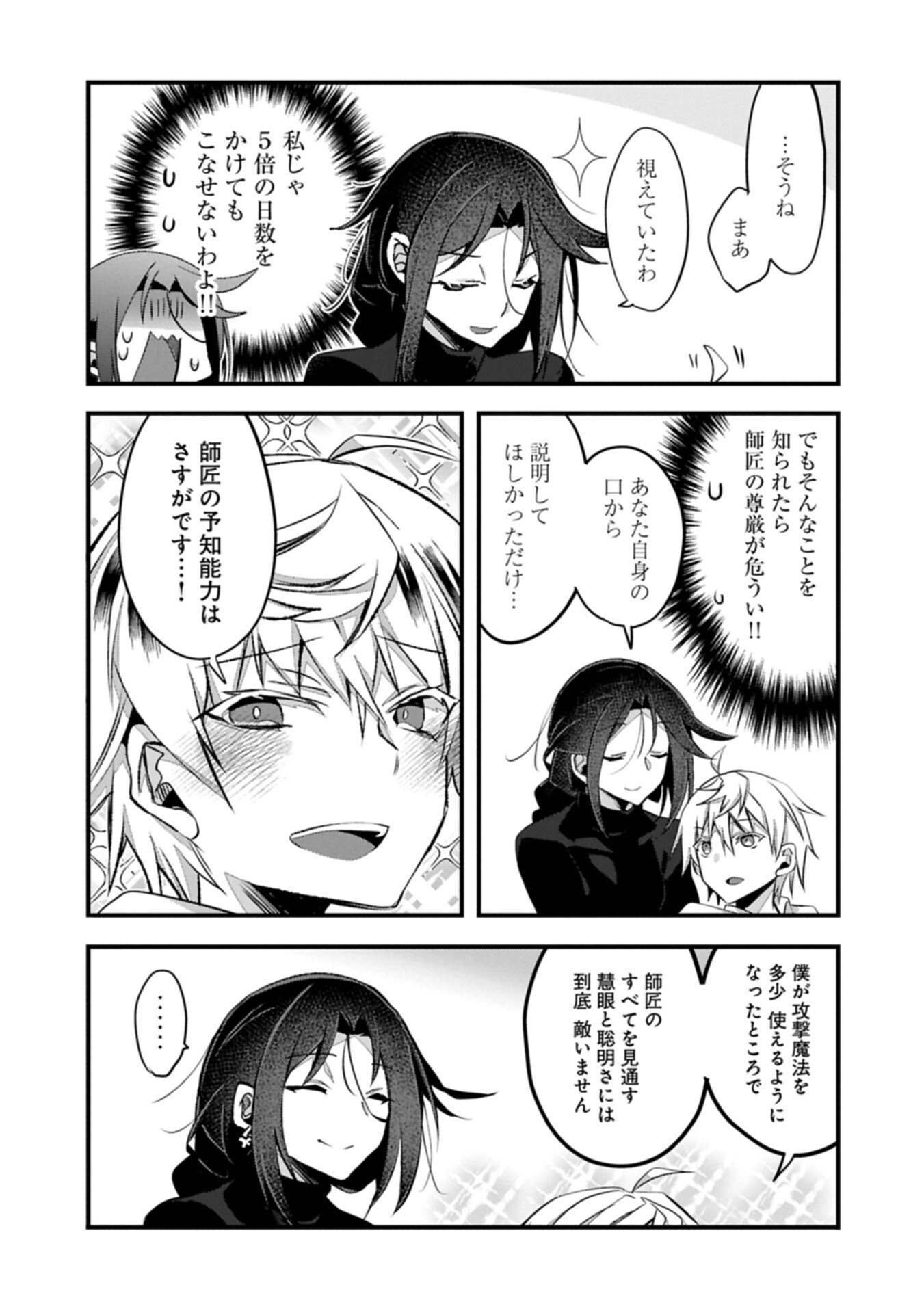 Read HIGASHI NO MAJO NO ATOSHIMATSU ~7-NEN GO NO UNMEI~ RAW Chapter 6.2 [High Quality / Full] - Page 15 - nicomanga.net