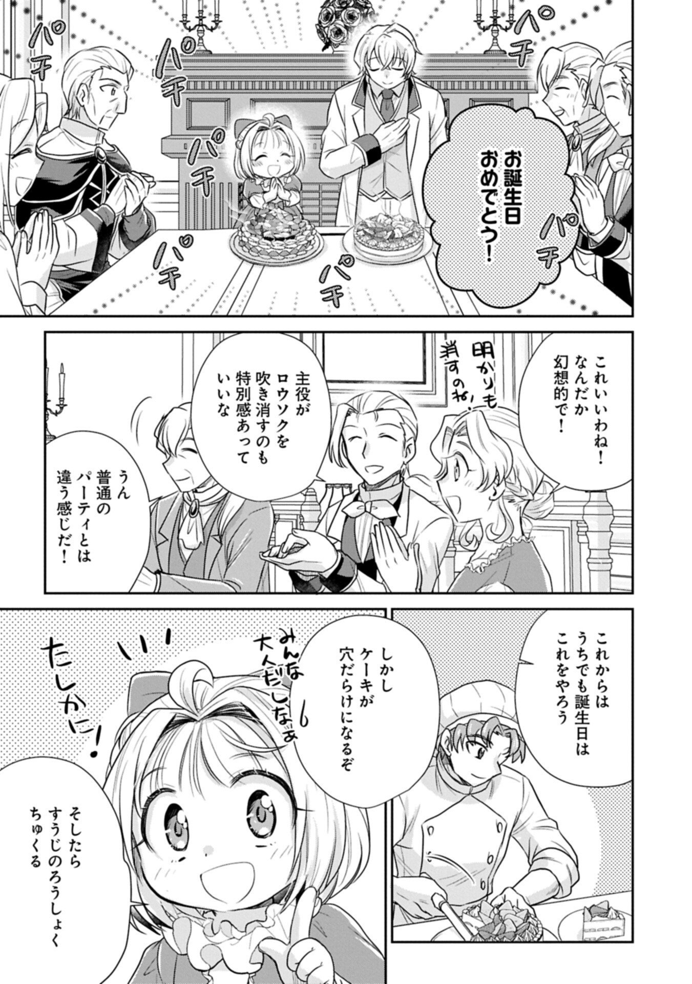 Read TENSEI SHITARA SAIAI NO KAZOKU NI MOUICHIDO DEAEMASHITA - AFURERU AI WO KONO HITOSARA NI NOSETE Chapter 19.2 [High Quality / Full] - Page 15 - nicomanga.net