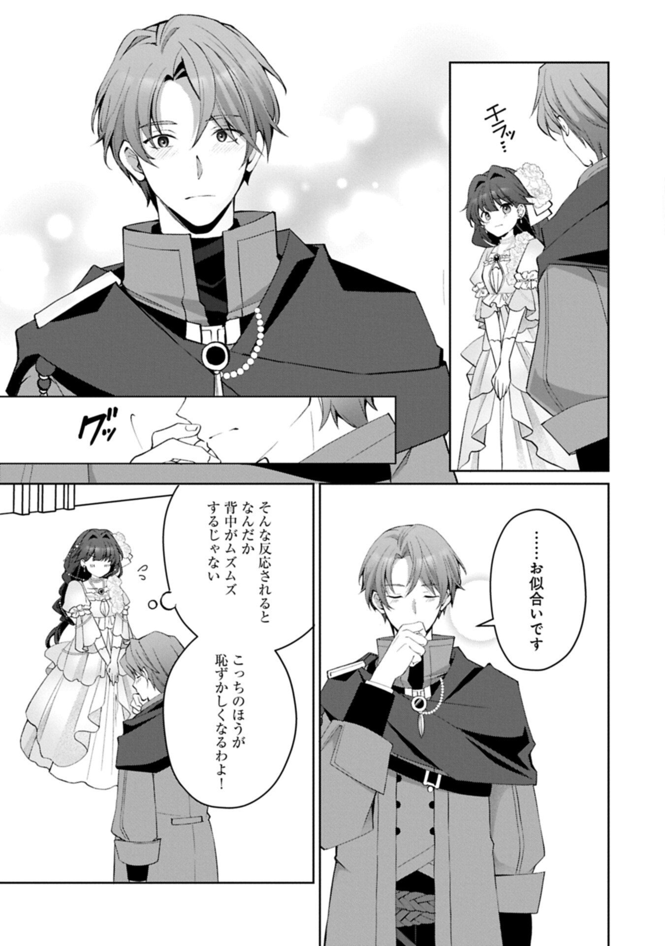 Read TENSEI SHIMASHITA, SARANA KINJE DESU. GOKIGENYOU. KON’YAKU HAKI SARETA NO DE INAKA DE KIMAMA NI KURASHITAI TO OMOIMASU Chapter 20.1 [High Quality / Full] - Page 15 - nicomanga.net