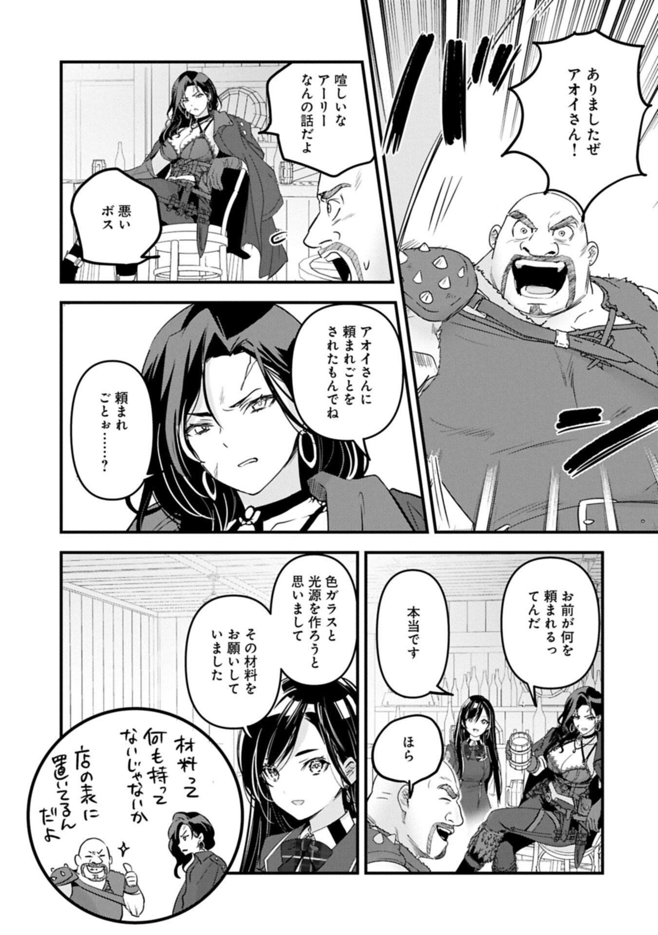 ISEKAI TENI SHITE KYOUSHI NI NATTA GA, MAJO TO OSORERARETE IRU KEN Chapter 33.1 - Page 15