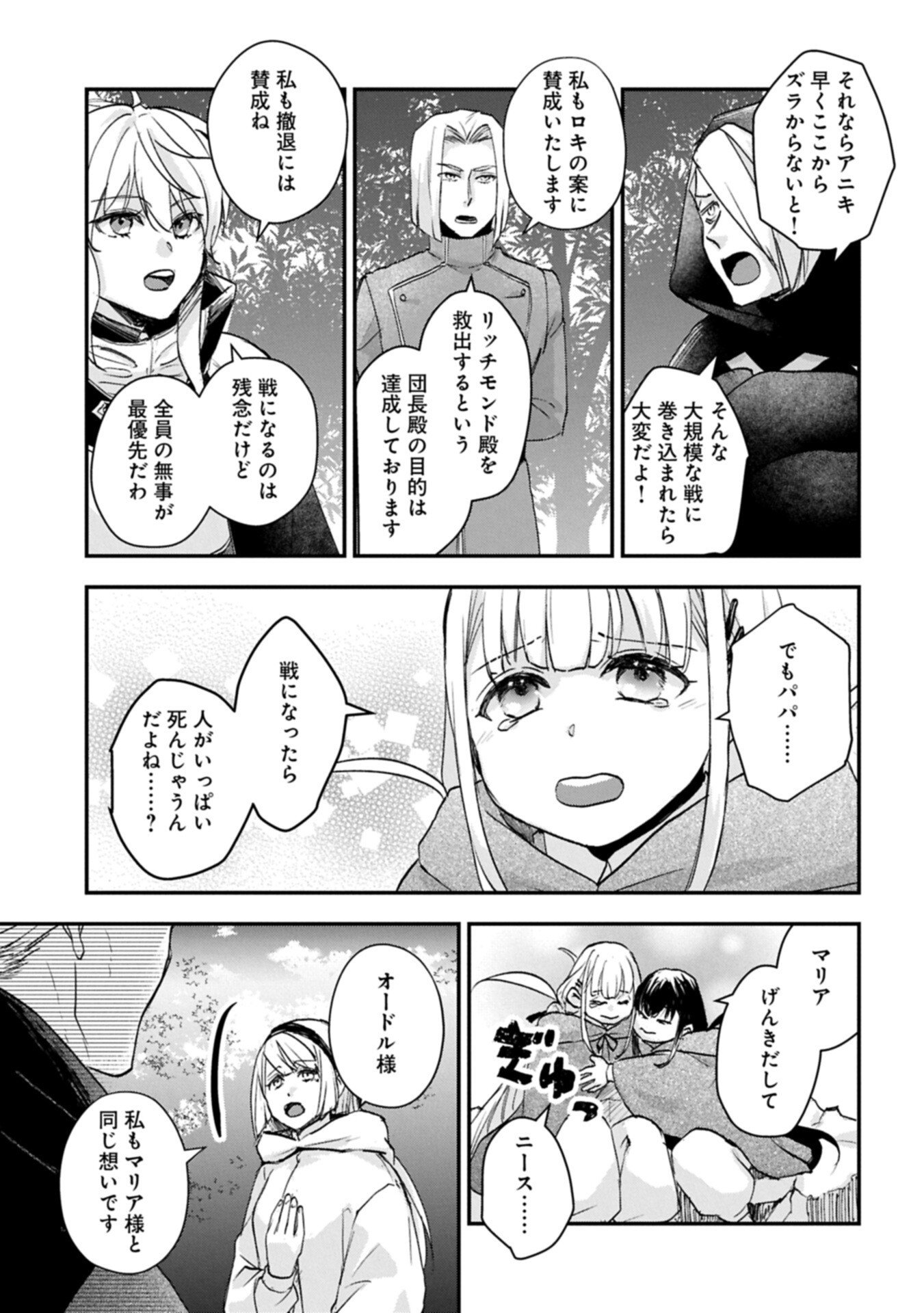 Read SENKI TO YOBARETA OTOKO, OUKE NI ANSATSU SARETARA MUSUME O HIROI, ISSHO NI SLOW LIFE O HAJIMERU (MANGA) - RAW Chapter 34.1 [High Quality / Full] - Page 15 - nicomanga.net