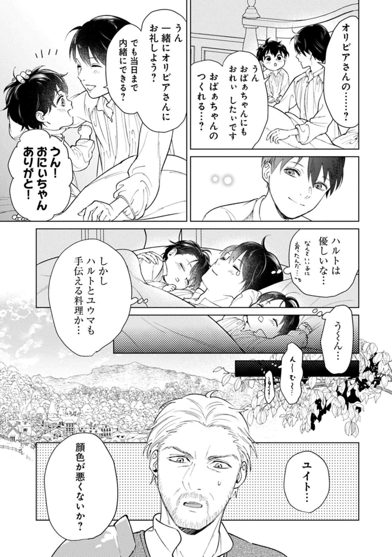 Read ASHITA MO II HI DE ARIMASU YOUNI. ~ISEKAI DE ATARASHII KAZOKU GA DEKIMASHITA~ SANKYOUDAI NO HOKKORI GOHAN NIKKI Chapter 4.2 [High Quality / Full] - Page 15 - nicomanga.net