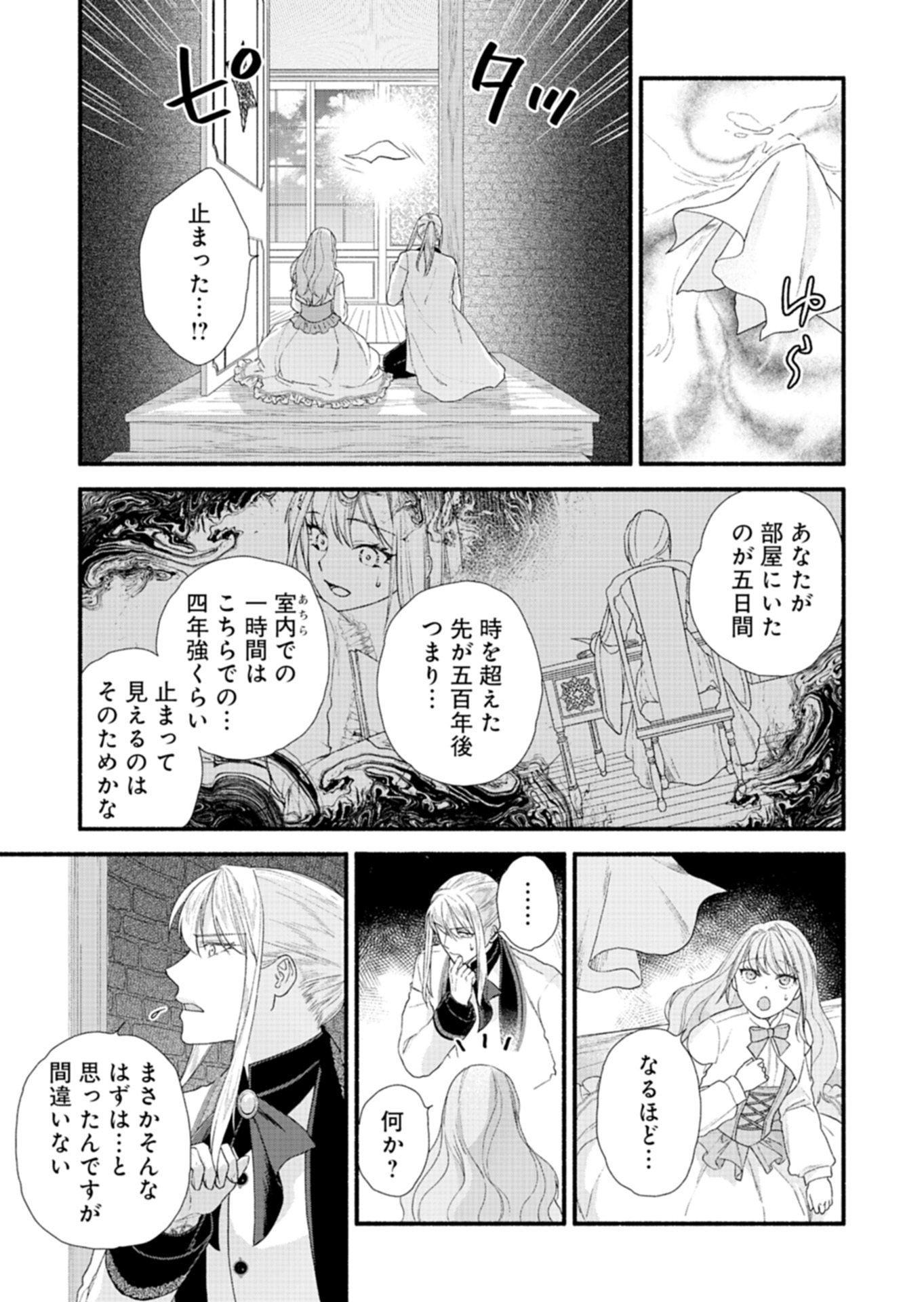 Read MOTO KOUSHAKU REIJOU FELICIA WA MAE WO MUKU ~KONYAKUSHA GA ONEESAMA NI KOISHITE SHIMATTA NODE, 500 NENGO NO SEKAI DE SHIAWASE NI NARIMASU~ Chapter 5.2 [High Quality / Full] - Page 15 - nicomanga.net
