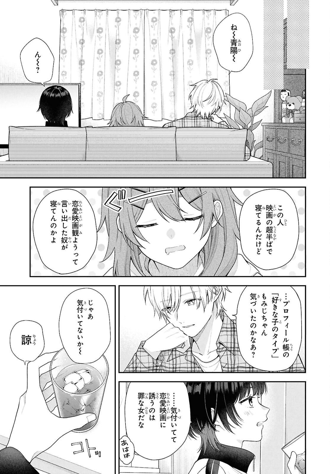 OSANANAJIMI WO SHIAWASE NI SURU MADE SHINENAI!! Chapter 1 - Page 39