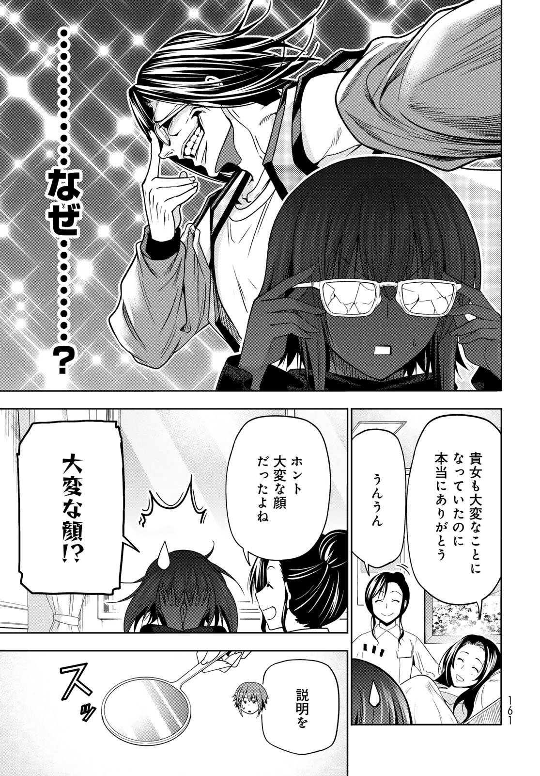 GRAND BLUE - RAW Chapter 109 page 5 - nihonkuni.com