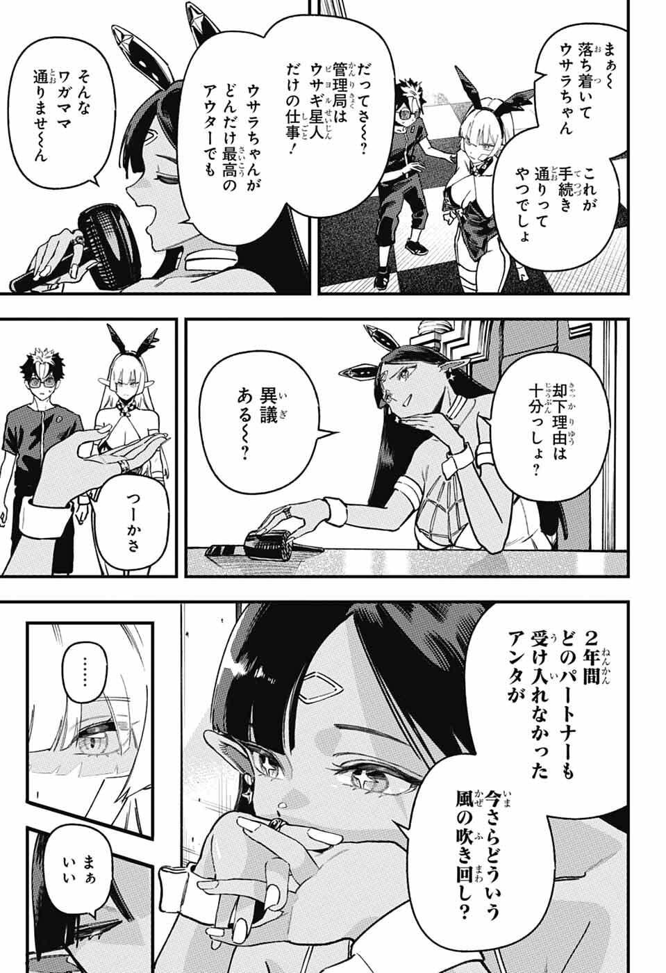 Read RABBIT CHASER Chapter 2 [High Quality / Full] - Page 22 - nicomanga.net