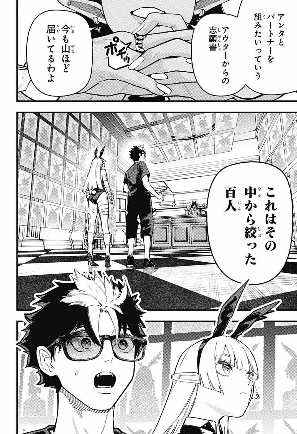 Read RABBIT CHASER Chapter 2 [High Quality / Full] - Page 23 - nicomanga.net