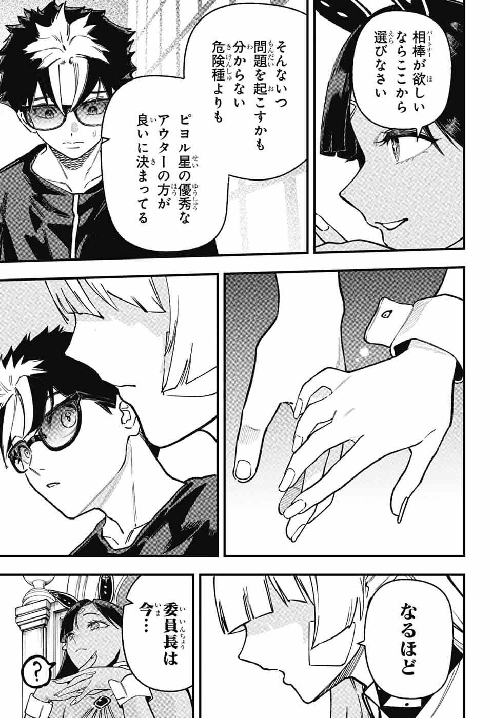 Read RABBIT CHASER Chapter 2 [High Quality / Full] - Page 24 - nicomanga.net