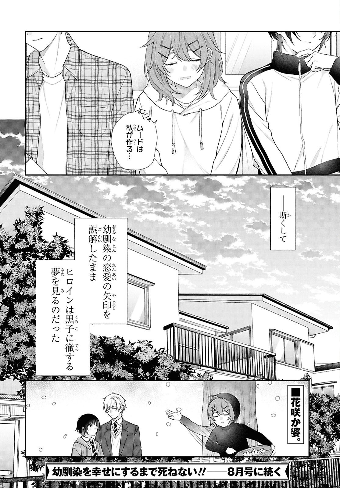 OSANANAJIMI WO SHIAWASE NI SURU MADE SHINENAI!! Chapter 1 - Page 42