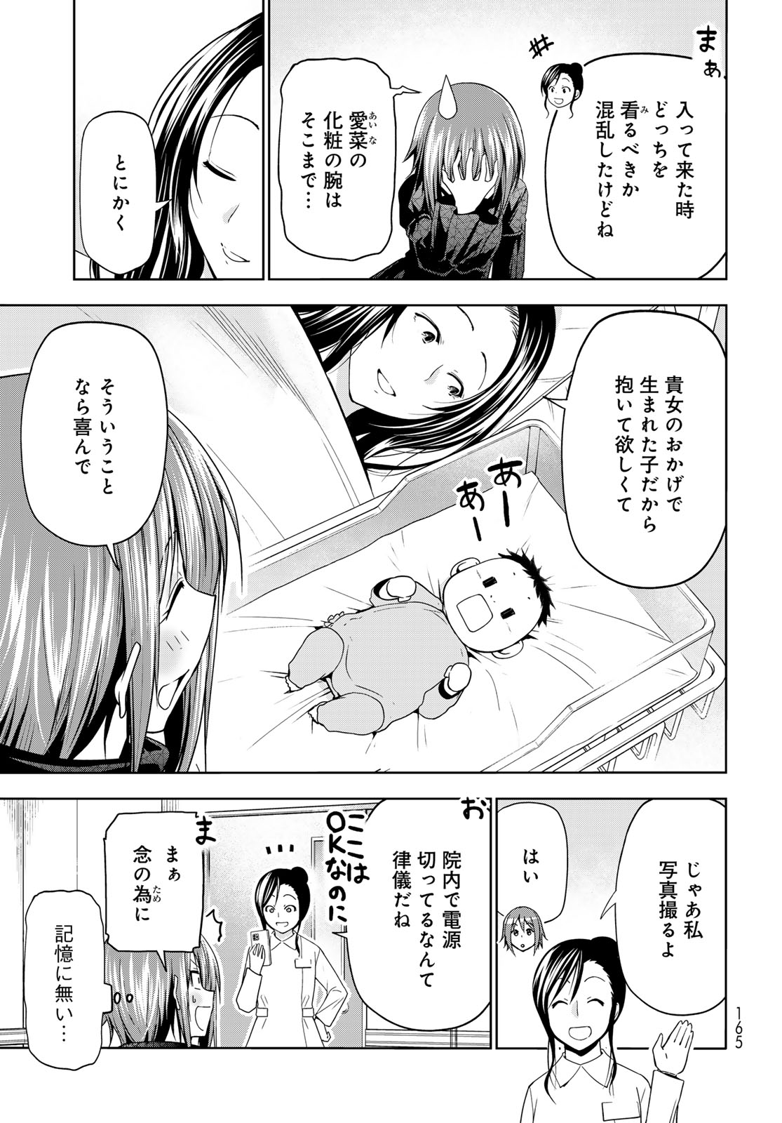GRAND BLUE - RAW Chapter 109 page 9 - nihonkuni.com