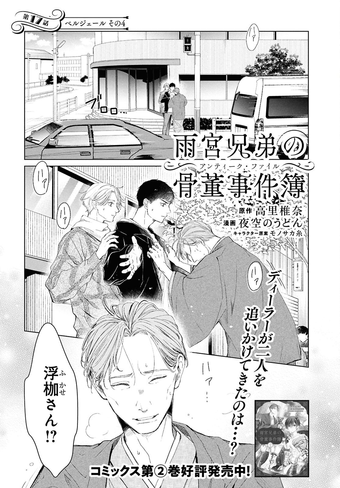Read AMAMIYA KYODAI NO KOTTO JIKENBO Chapter 17 [High Quality / Full] - Page 1 - nicomanga.net
