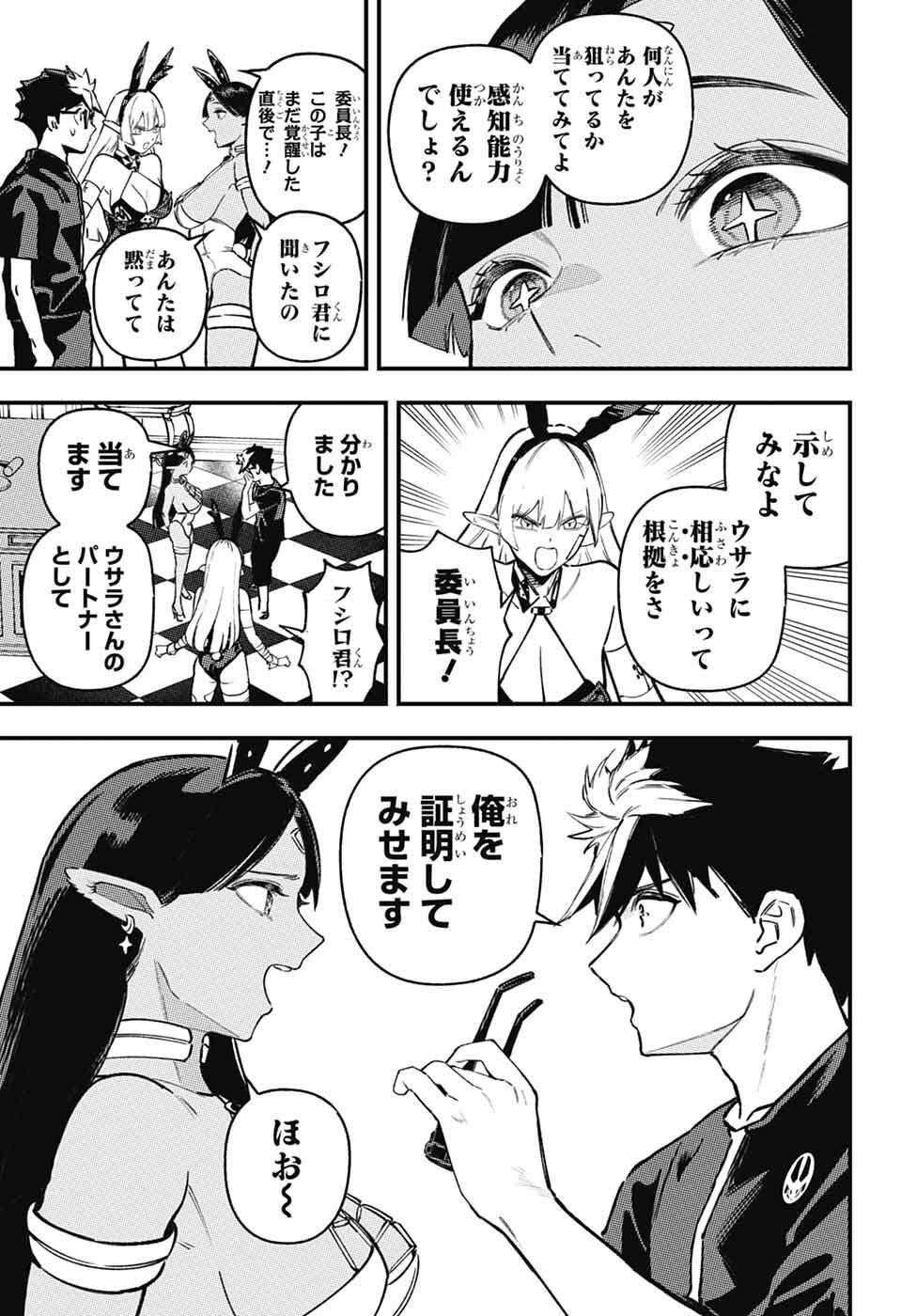 Read RABBIT CHASER Chapter 2 [High Quality / Full] - Page 28 - nicomanga.net