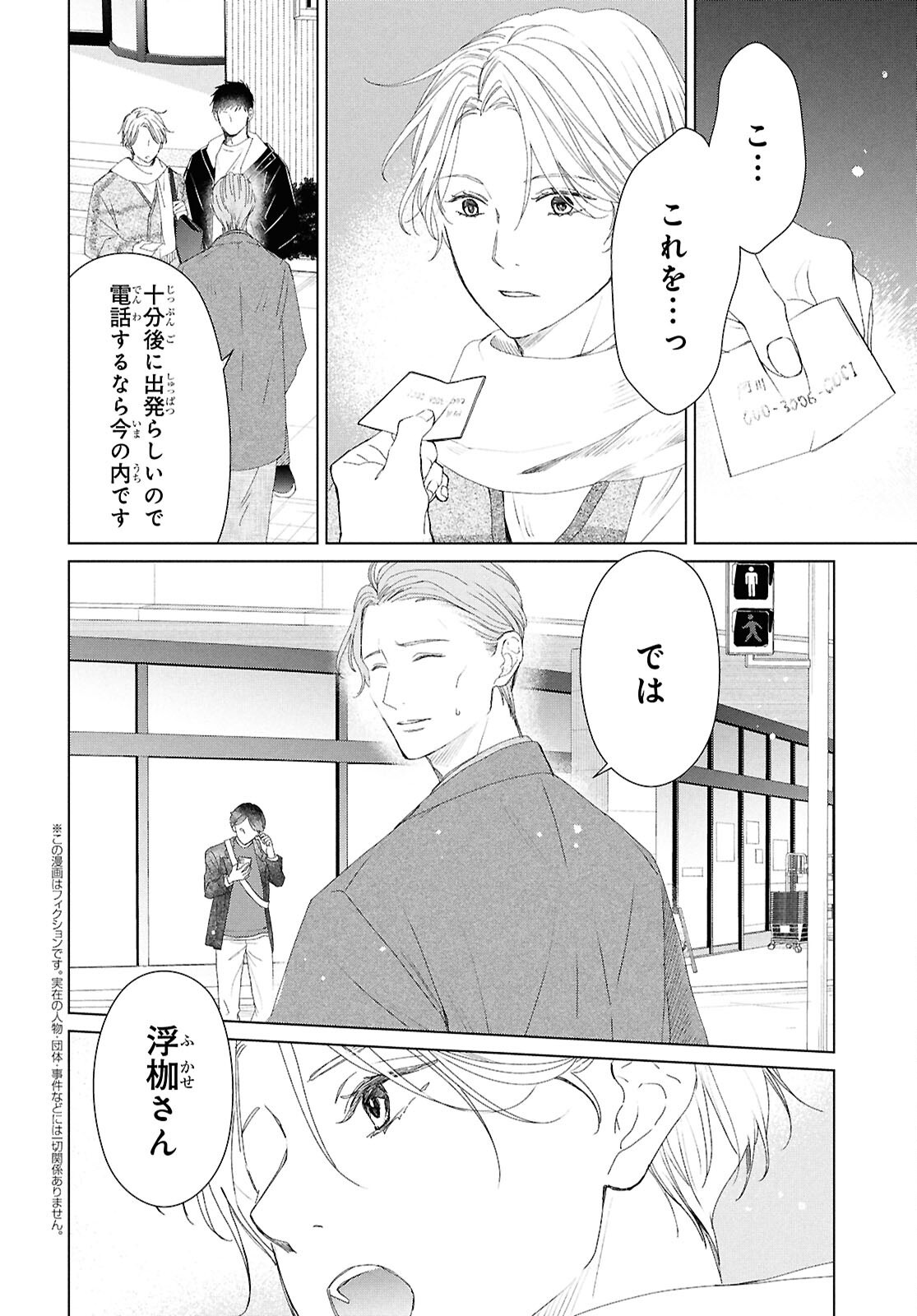 Read AMAMIYA KYODAI NO KOTTO JIKENBO Chapter 17 [High Quality / Full] - Page 2 - nicomanga.net