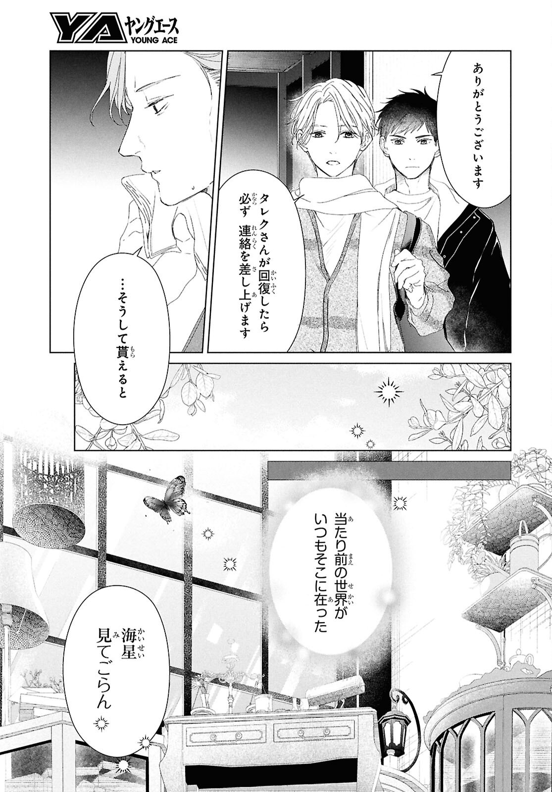 Read AMAMIYA KYODAI NO KOTTO JIKENBO Chapter 17 [High Quality / Full] - Page 3 - nicomanga.net