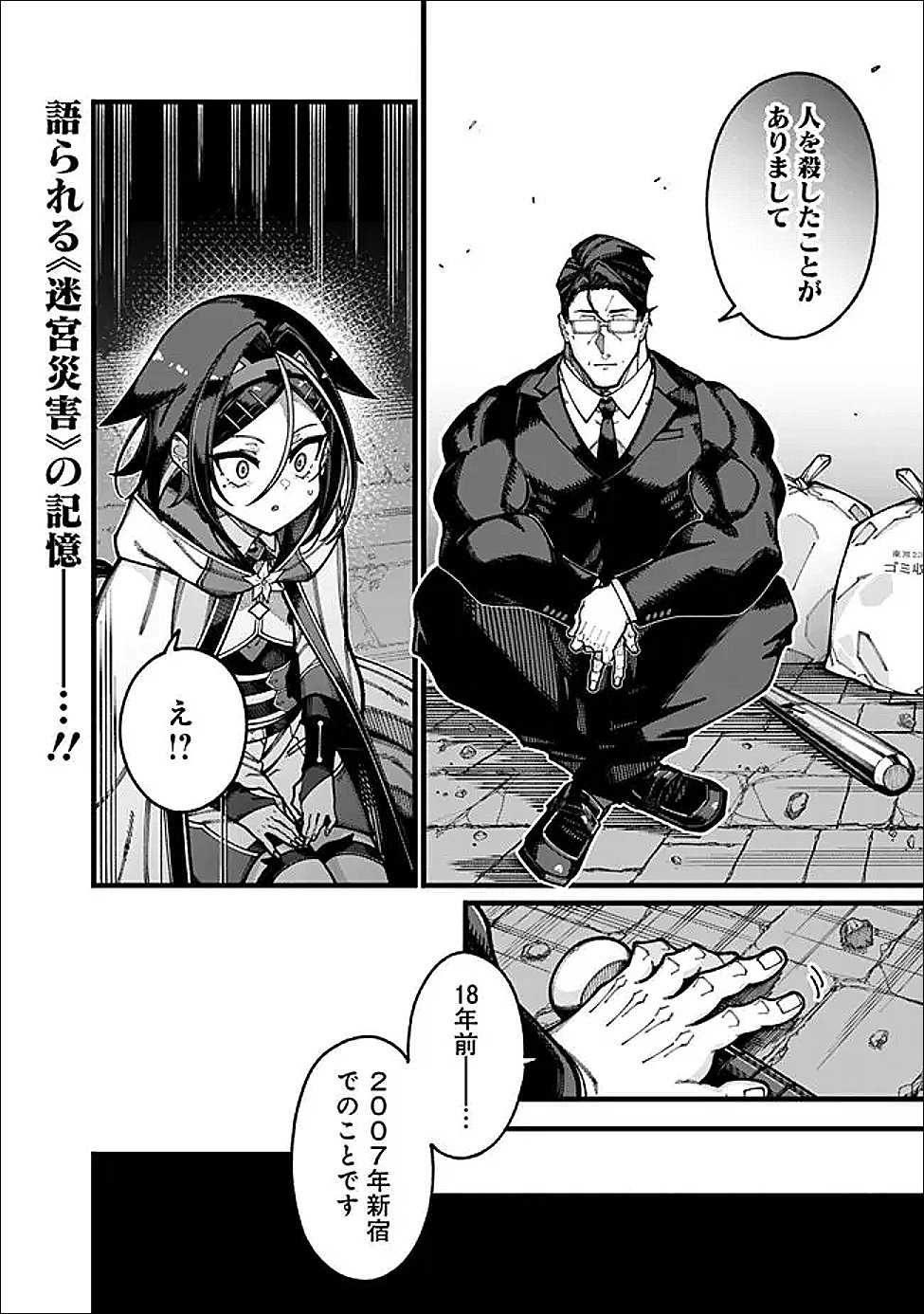JIMI NA OJISAN, JITSU WA EIYU DATTA. -JIKAKU GA NAI MAMA MUSO SHITETARA, MEI NO DUNGEON HAISHIN DE SARASARETETA YO DESU- Chapter 30 page 16 - nihonkuni.com