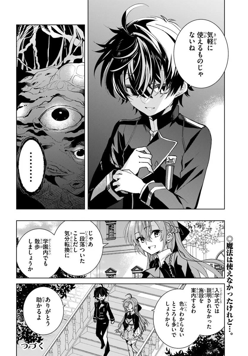 NAZE NIGERUN DAI? BOKU NO SHOUKANJUU WA KAWAII YO Chapter 7.1 - Page 16