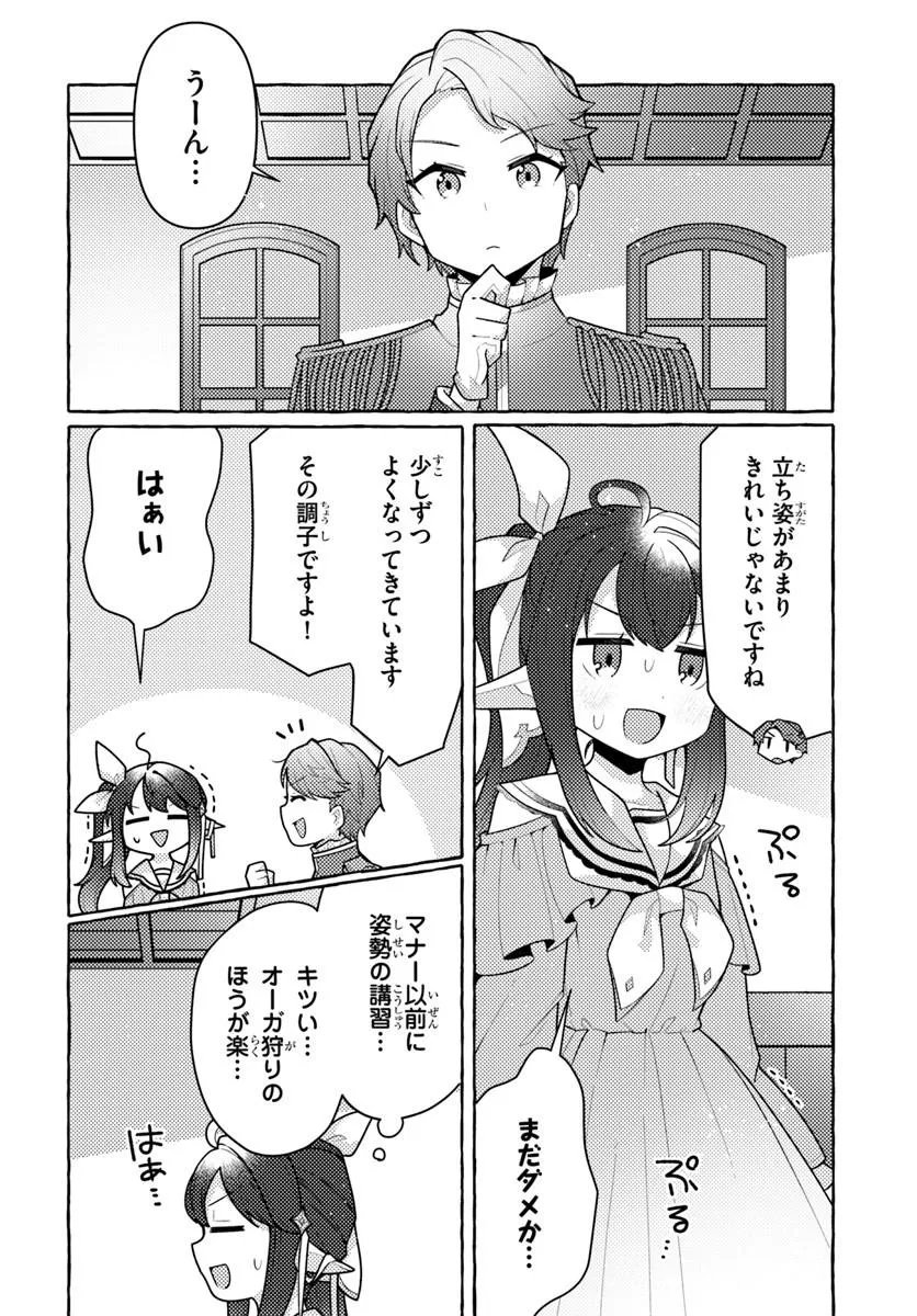 WATASHI, KUMO NA MONSTER WO TAME SHITA NO DE, SPIDER SILK DE SAIHOU WO GANBARIMASU! Chapter 14 - Page 16