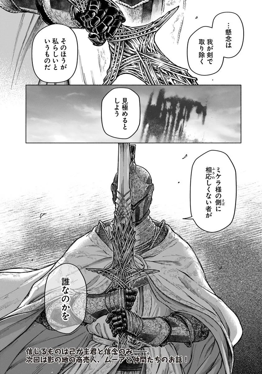 Read ELDEN RING: TOOKI HAZAMA NO MONOGATARI Chapter 12.2 [High Quality / Full] - Page 16 - dark.nicomanga.com