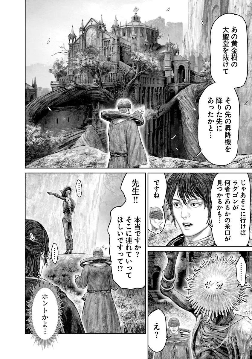 Read ELDEN RING: THE ROAD TO THE ERDTREE Chapter 84 [High Quality / Full] - Page 16 - dark.nicomanga.com