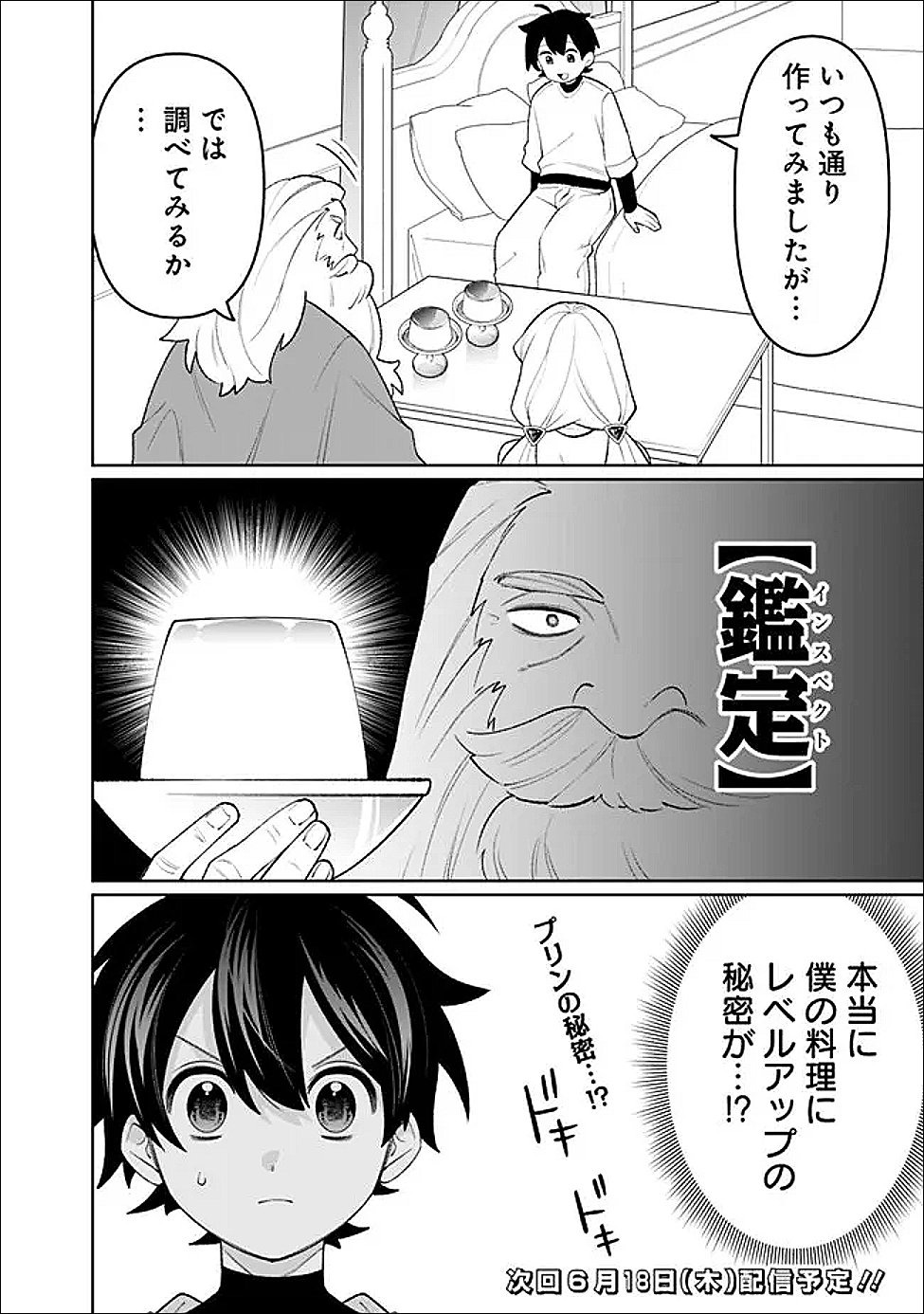 Read GUILD TSUIHOUSARETA ZATSUYOU-GAKARI NO GEKOKUJOU - CHOU BANNOU NA SEIKATSU SKILL DE SEKAI SAIKYOU - RAW Chapter 81 [High Quality / Full] - Page 16 - nicomanga.net