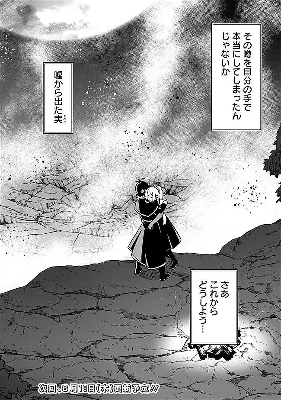 Read ORE WA MADA, HONKI WO DASHITE INAI DX Chapter 65 [High Quality / Full] - Page 16 - nicomanga.net