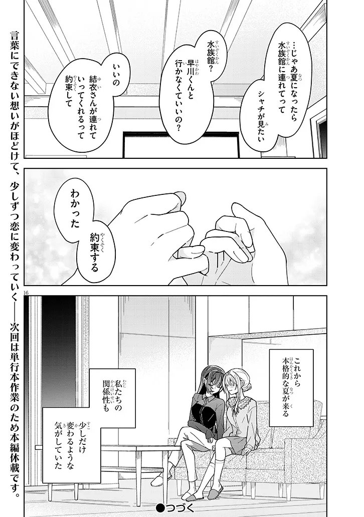 AFTERNOON TEA WA IKAGA DESU KA? WATASHI TO SENPAI NO, FUJUN DE ICHIZU NA FUTARI GURASHI Chapter 4.2 - Page 16