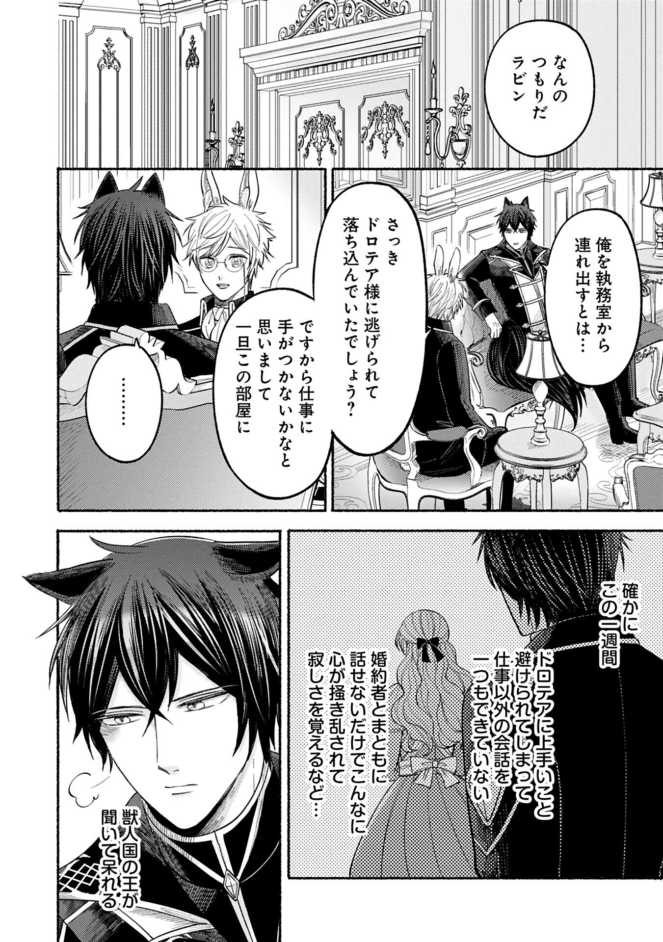 Read SEIJO NO IMOUTO NO SHIRINUGUI O OUSETSU KATTA, TADA NO JIJO DE GOZAIMASU: SHAZAISAKI NO SHISHIJINKOKU DE NAZEKA REIKOKU KURO OOKAMI HEIKA NI MISOMERAREMASHITA!? Chapter 21.1 [High Quality / Full] - Page 16 - nicomanga.net