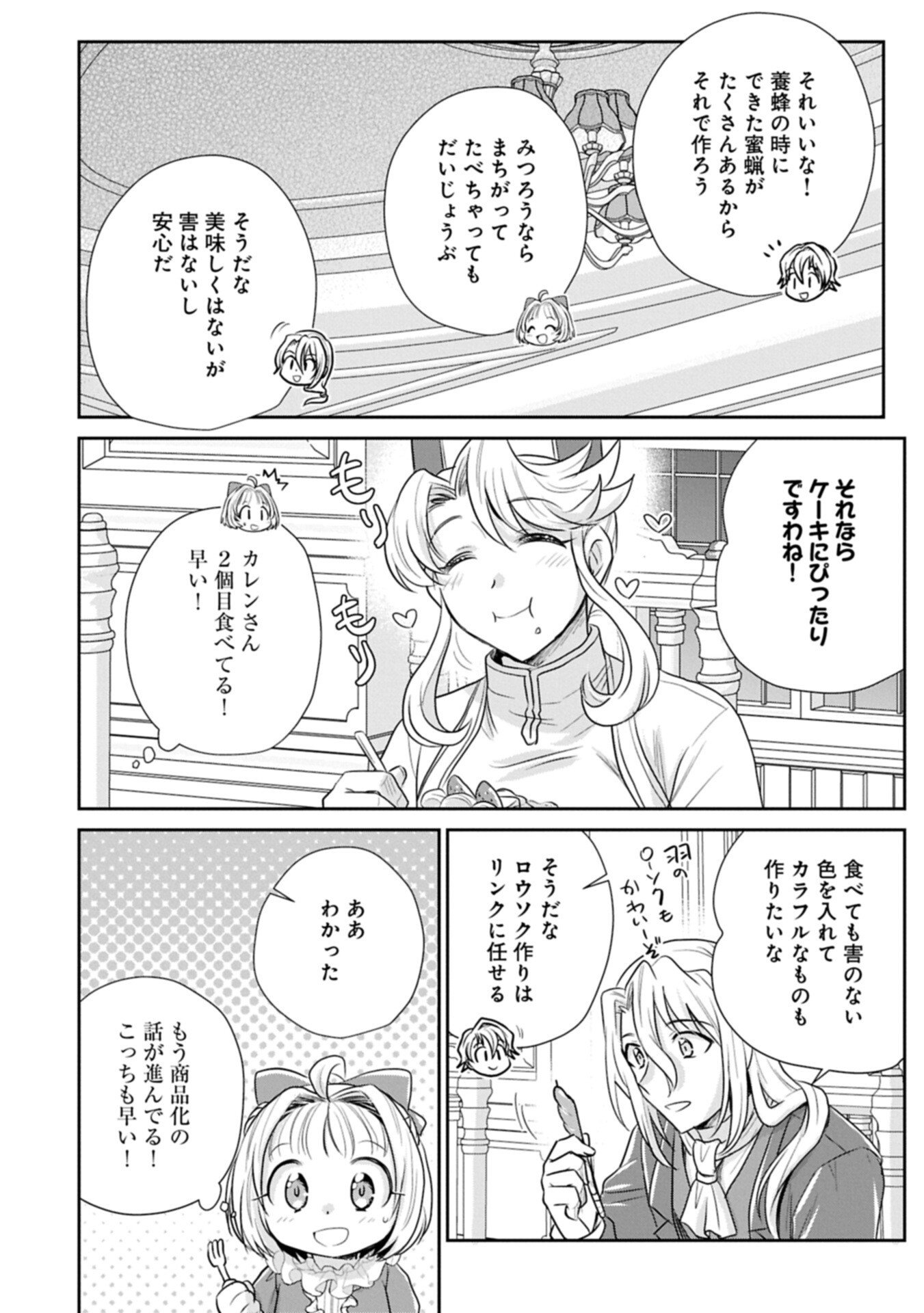 Read TENSEI SHITARA SAIAI NO KAZOKU NI MOUICHIDO DEAEMASHITA - AFURERU AI WO KONO HITOSARA NI NOSETE Chapter 19.2 [High Quality / Full] - Page 16 - nicomanga.net