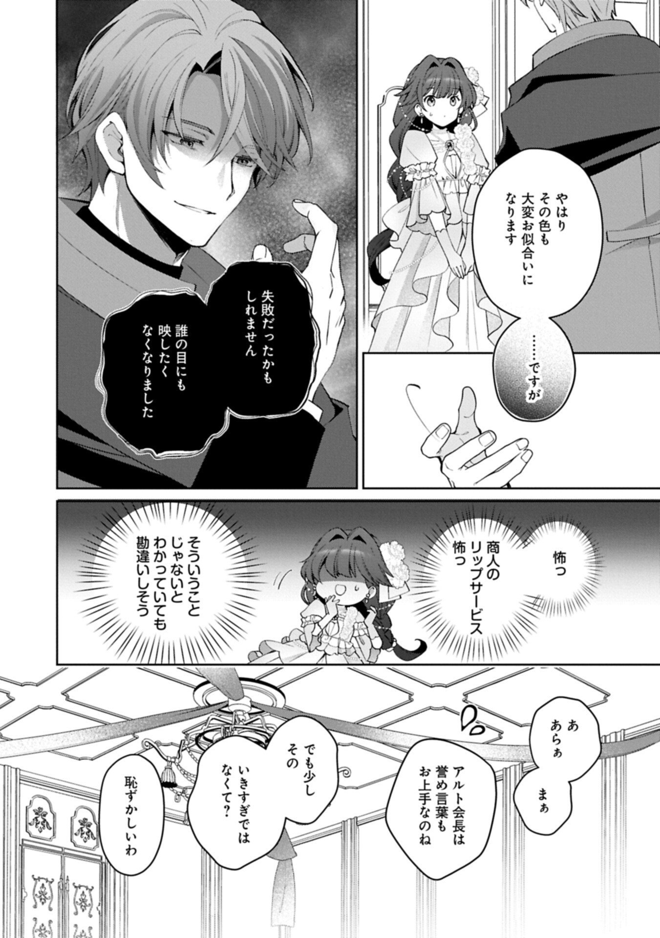 Read TENSEI SHIMASHITA, SARANA KINJE DESU. GOKIGENYOU. KON’YAKU HAKI SARETA NO DE INAKA DE KIMAMA NI KURASHITAI TO OMOIMASU Chapter 20.1 [High Quality / Full] - Page 16 - nicomanga.net