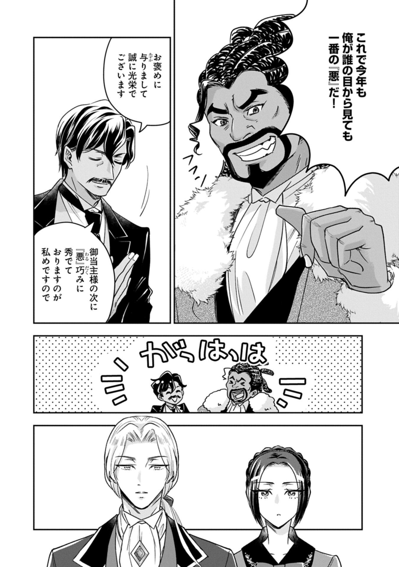 Read OKYOKU REIJOU TO SHUKA NO KISETSU: REITETSU SAISHOU-SAMA TO NO JIMU TEKI NA KONIN KEIYAKU NI, FUMAN HAGOZAIMASEN Chapter 28.1 [High Quality / Full] - Page 16 - nicomanga.net
