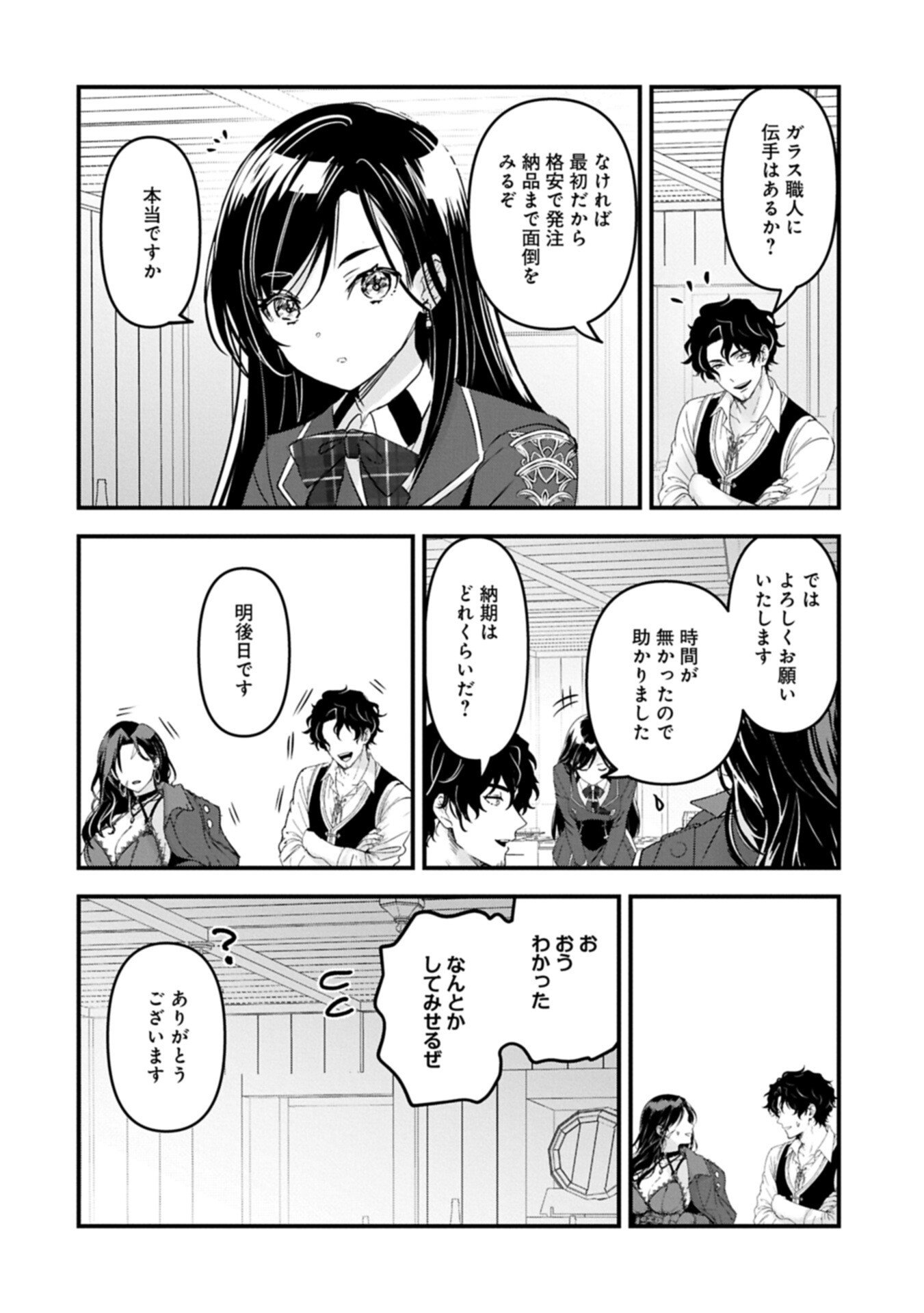 ISEKAI TENI SHITE KYOUSHI NI NATTA GA, MAJO TO OSORERARETE IRU KEN Chapter 33.1 - Page 16