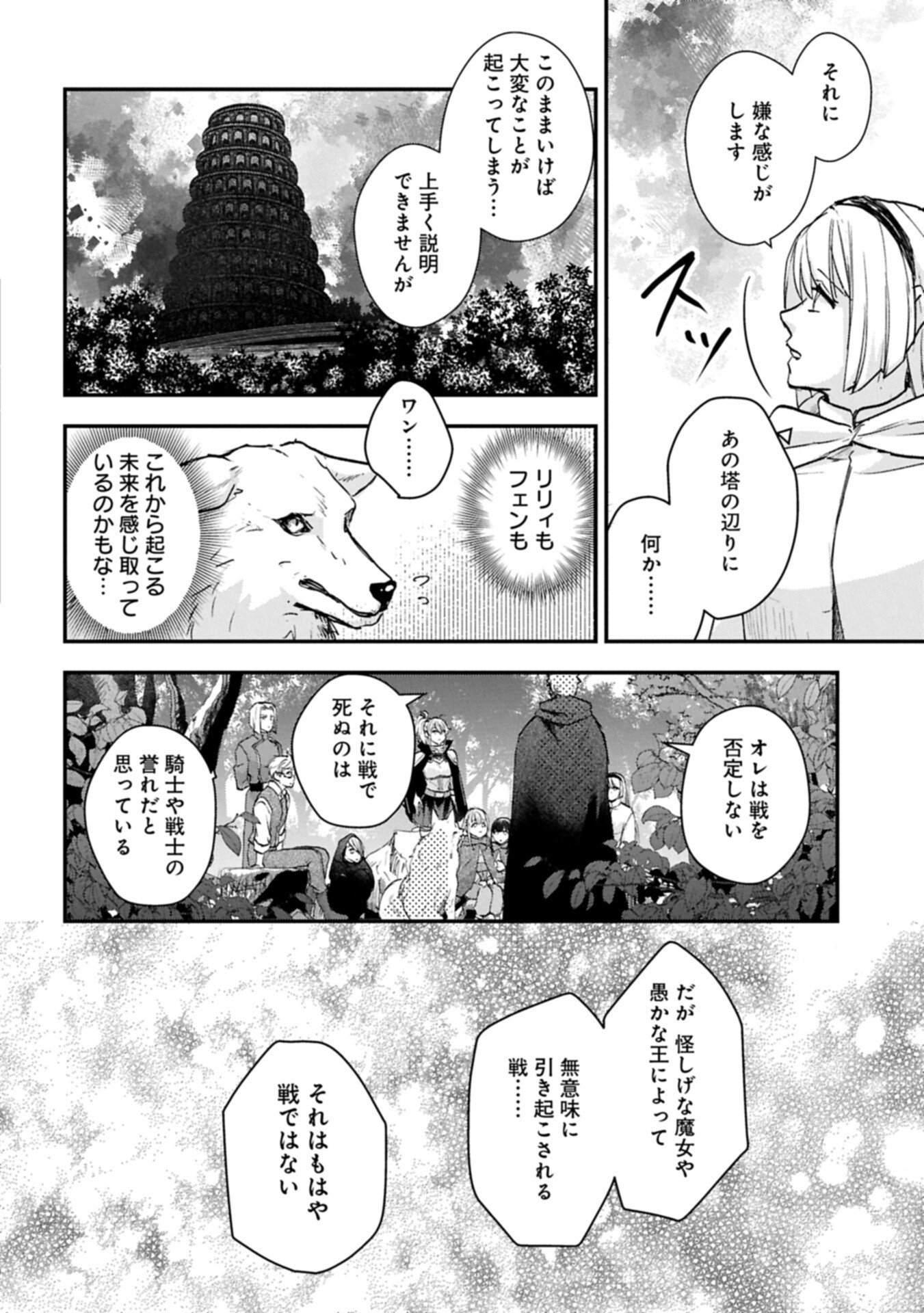 Read SENKI TO YOBARETA OTOKO, OUKE NI ANSATSU SARETARA MUSUME O HIROI, ISSHO NI SLOW LIFE O HAJIMERU (MANGA) - RAW Chapter 34.1 [High Quality / Full] - Page 16 - nicomanga.net