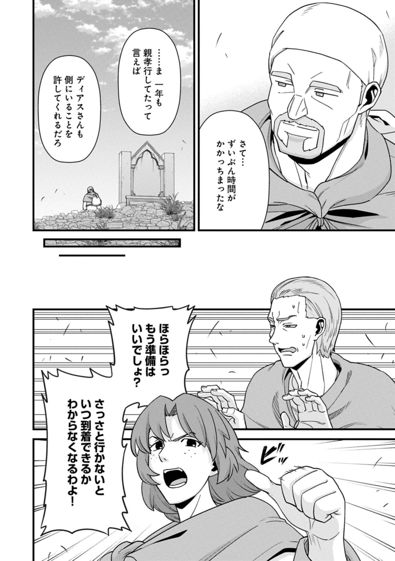 Read RYOUMIN 0-NIN START NO HENKYOU RYOUSHUSAMA - RAW Chapter 75.1 [High Quality / Full] - Page 16 - nicomanga.net
