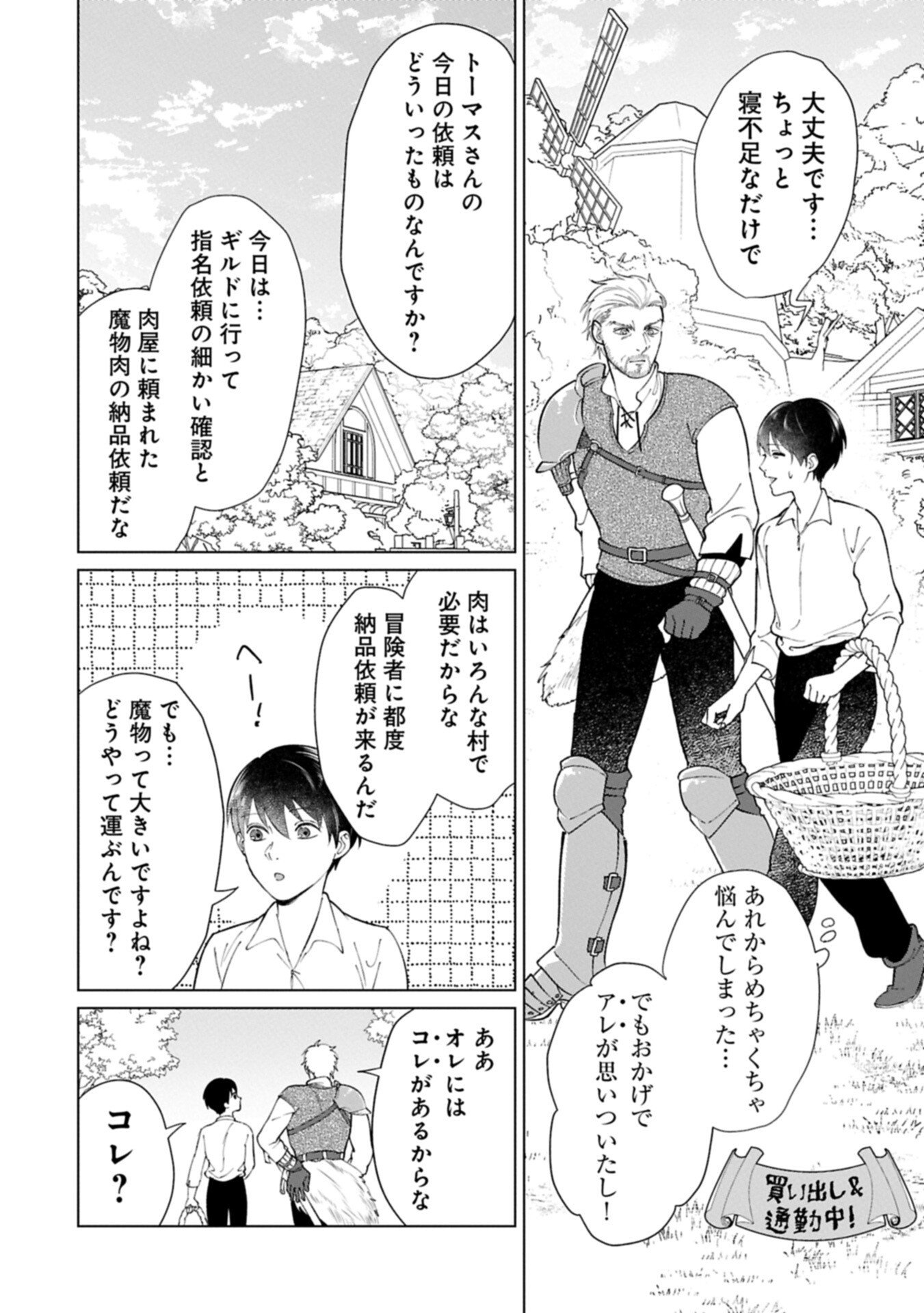Read ASHITA MO II HI DE ARIMASU YOUNI. ~ISEKAI DE ATARASHII KAZOKU GA DEKIMASHITA~ SANKYOUDAI NO HOKKORI GOHAN NIKKI Chapter 4.2 [High Quality / Full] - Page 16 - nicomanga.net