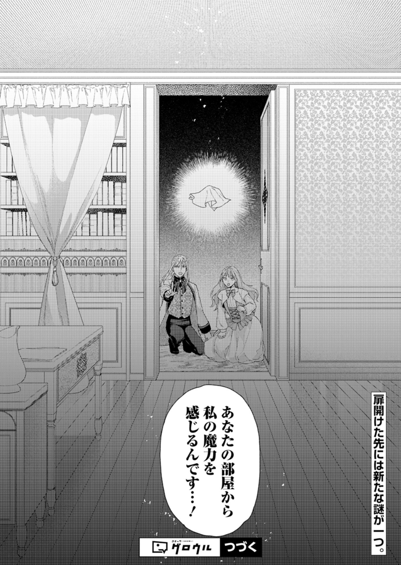 Read MOTO KOUSHAKU REIJOU FELICIA WA MAE WO MUKU ~KONYAKUSHA GA ONEESAMA NI KOISHITE SHIMATTA NODE, 500 NENGO NO SEKAI DE SHIAWASE NI NARIMASU~ Chapter 5.2 [High Quality / Full] - Page 16 - nicomanga.net