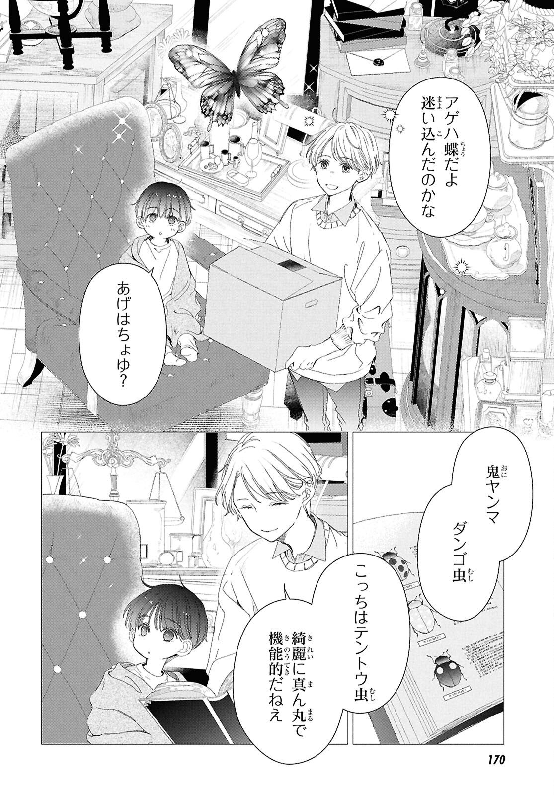 Read AMAMIYA KYODAI NO KOTTO JIKENBO Chapter 17 [High Quality / Full] - Page 4 - nicomanga.net