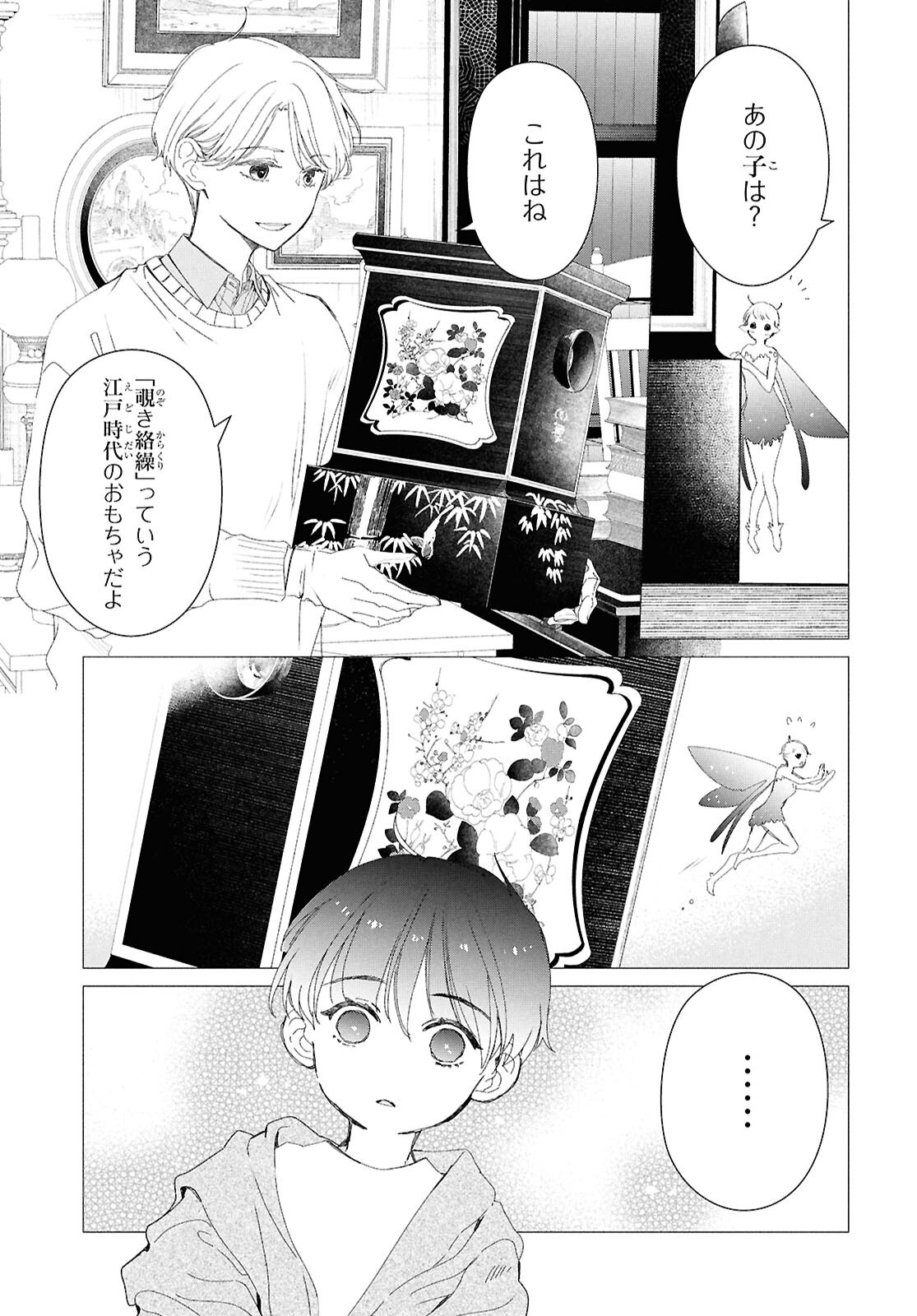Read AMAMIYA KYODAI NO KOTTO JIKENBO Chapter 17 [High Quality / Full] - Page 5 - nicomanga.net