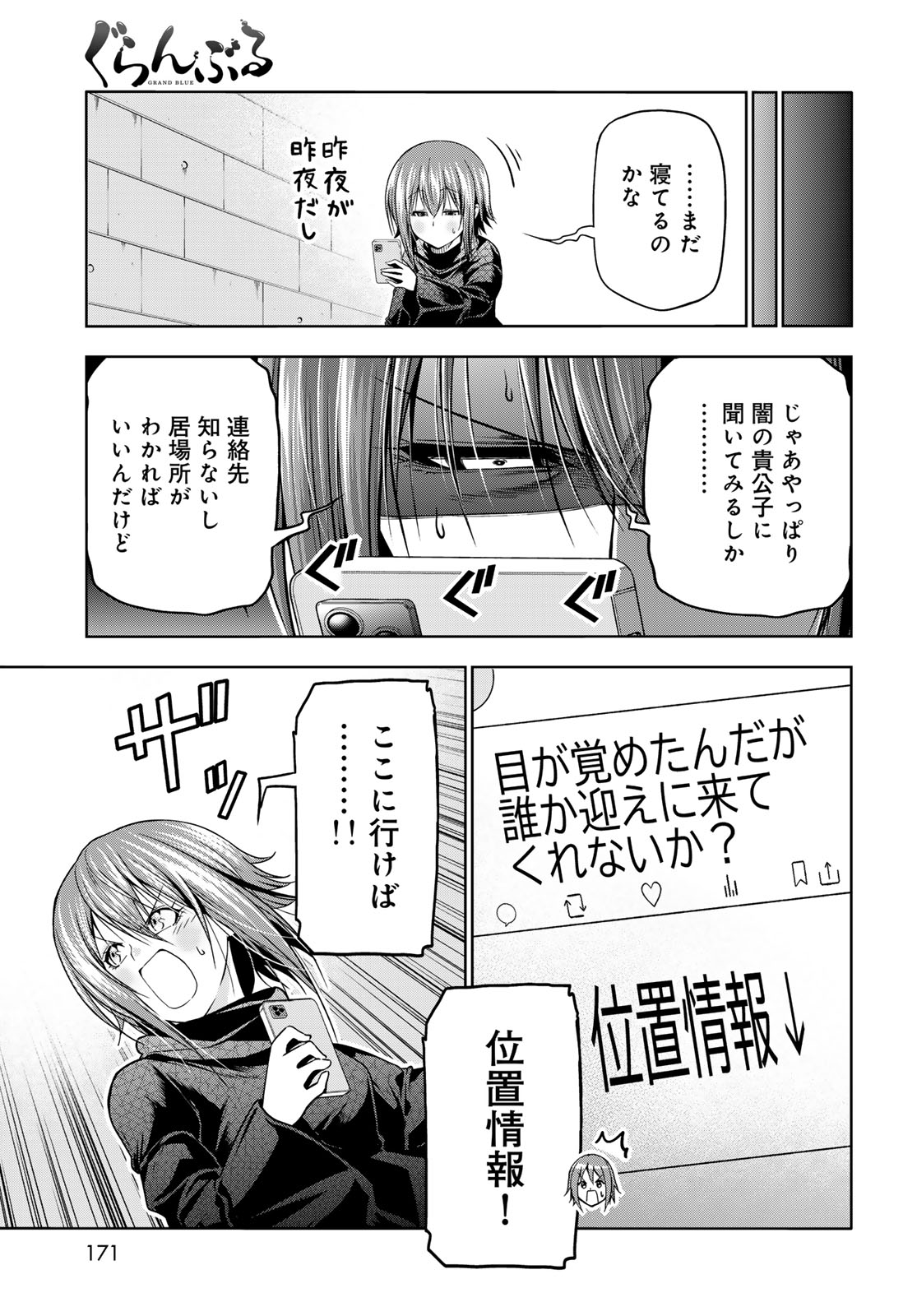 GRAND BLUE - RAW Chapter 109 page 15 - nihonkuni.com