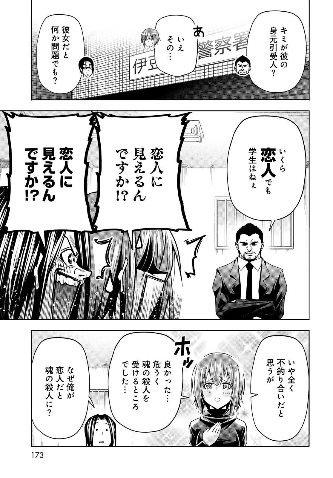 GRAND BLUE - RAW Chapter 109 page 17 - nihonkuni.com