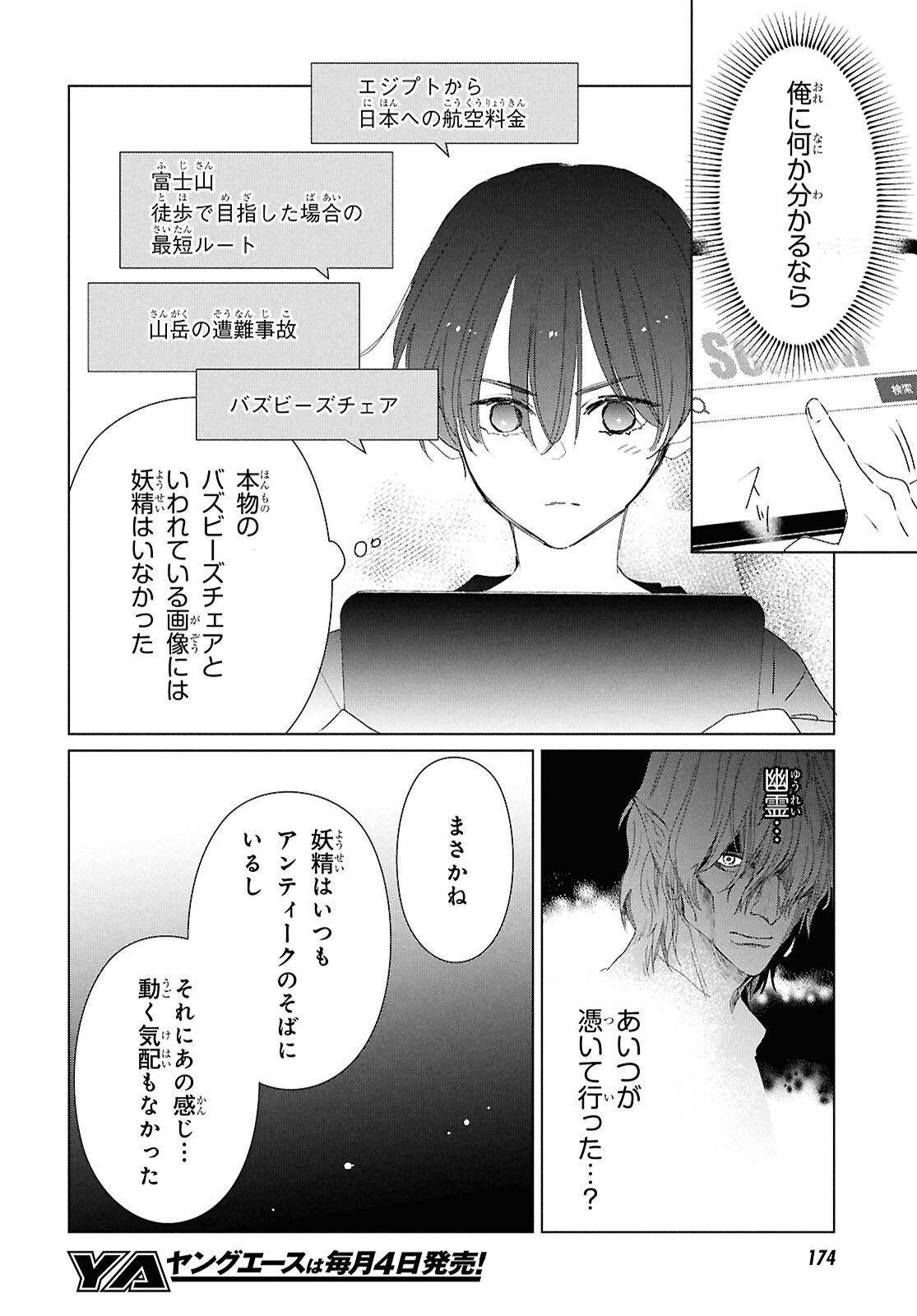Read AMAMIYA KYODAI NO KOTTO JIKENBO Chapter 17 [High Quality / Full] - Page 8 - nicomanga.net