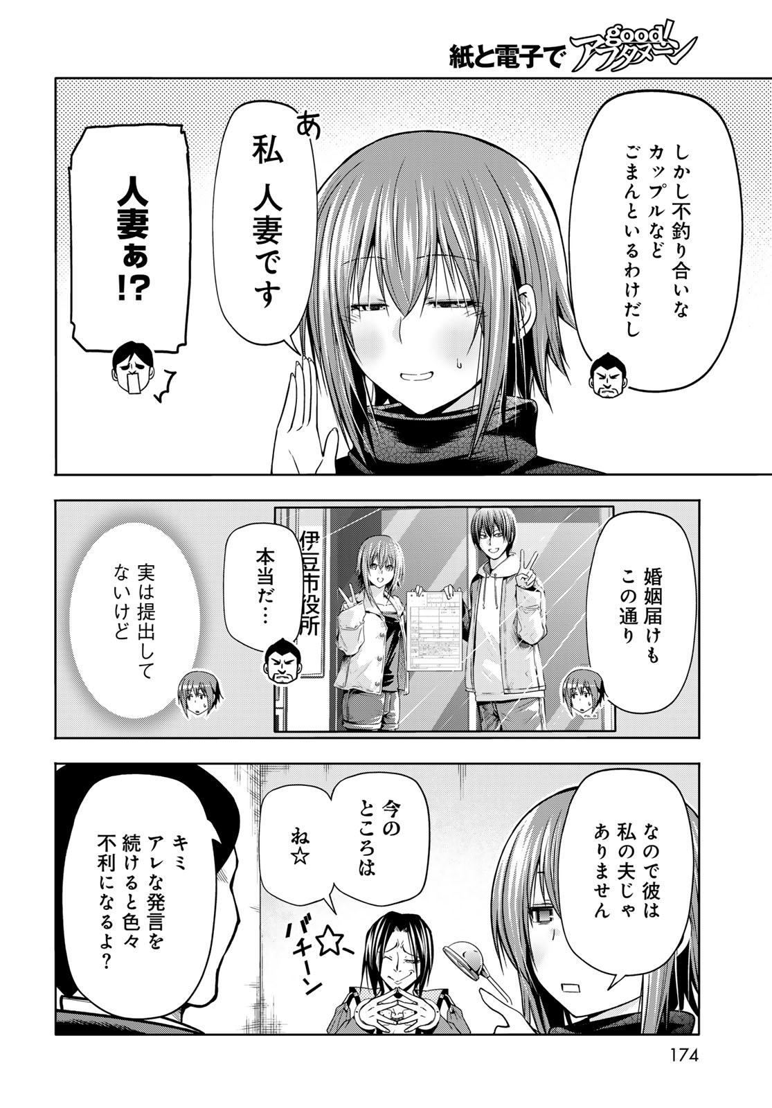 GRAND BLUE - RAW Chapter 109 page 18 - nihonkuni.com