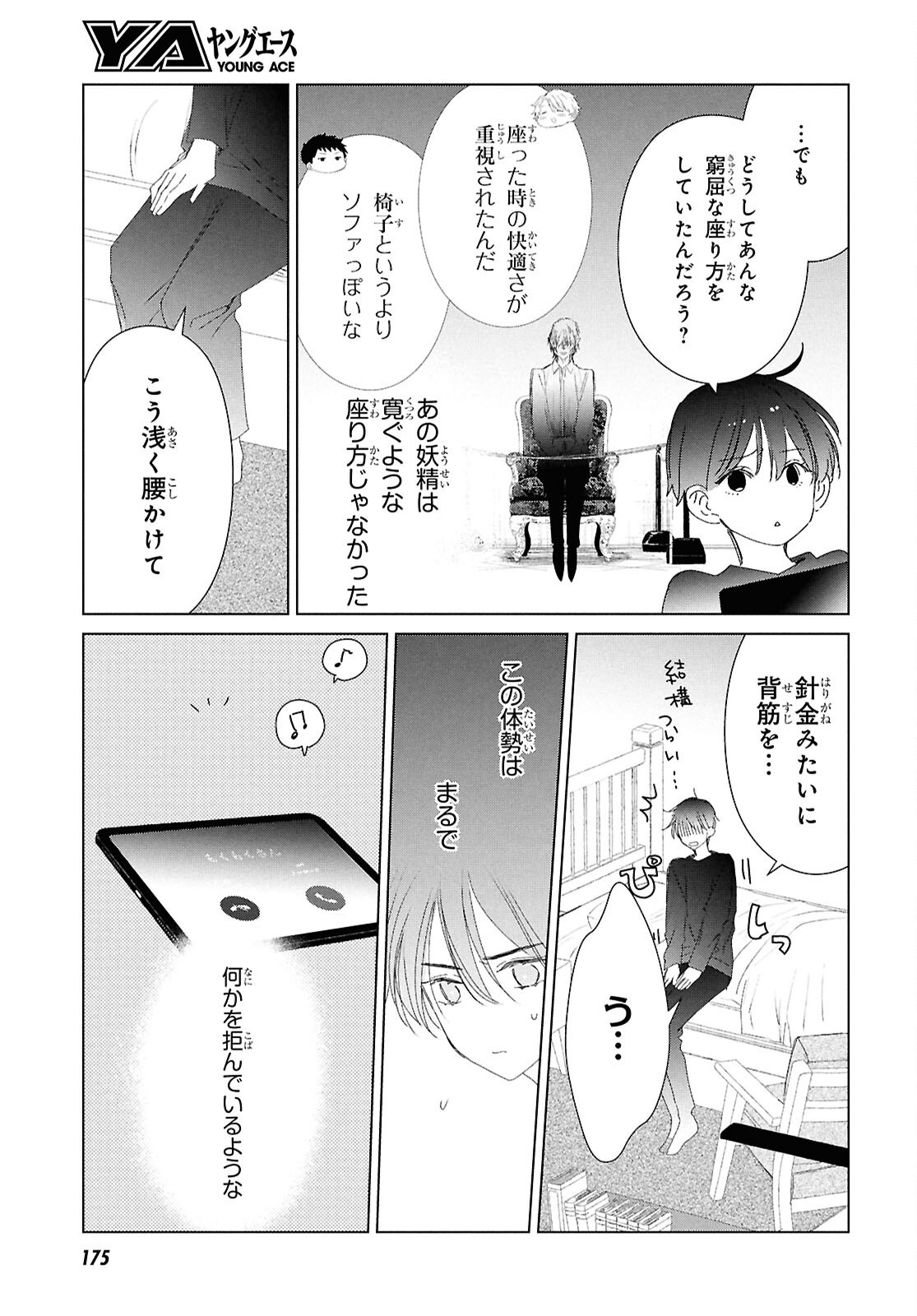 Read AMAMIYA KYODAI NO KOTTO JIKENBO Chapter 17 [High Quality / Full] - Page 9 - nicomanga.net