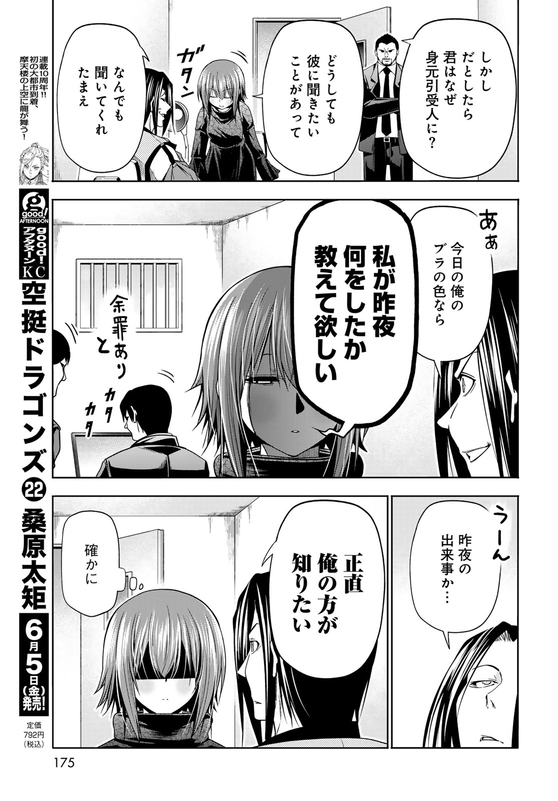 GRAND BLUE - RAW Chapter 109 page 19 - nihonkuni.com